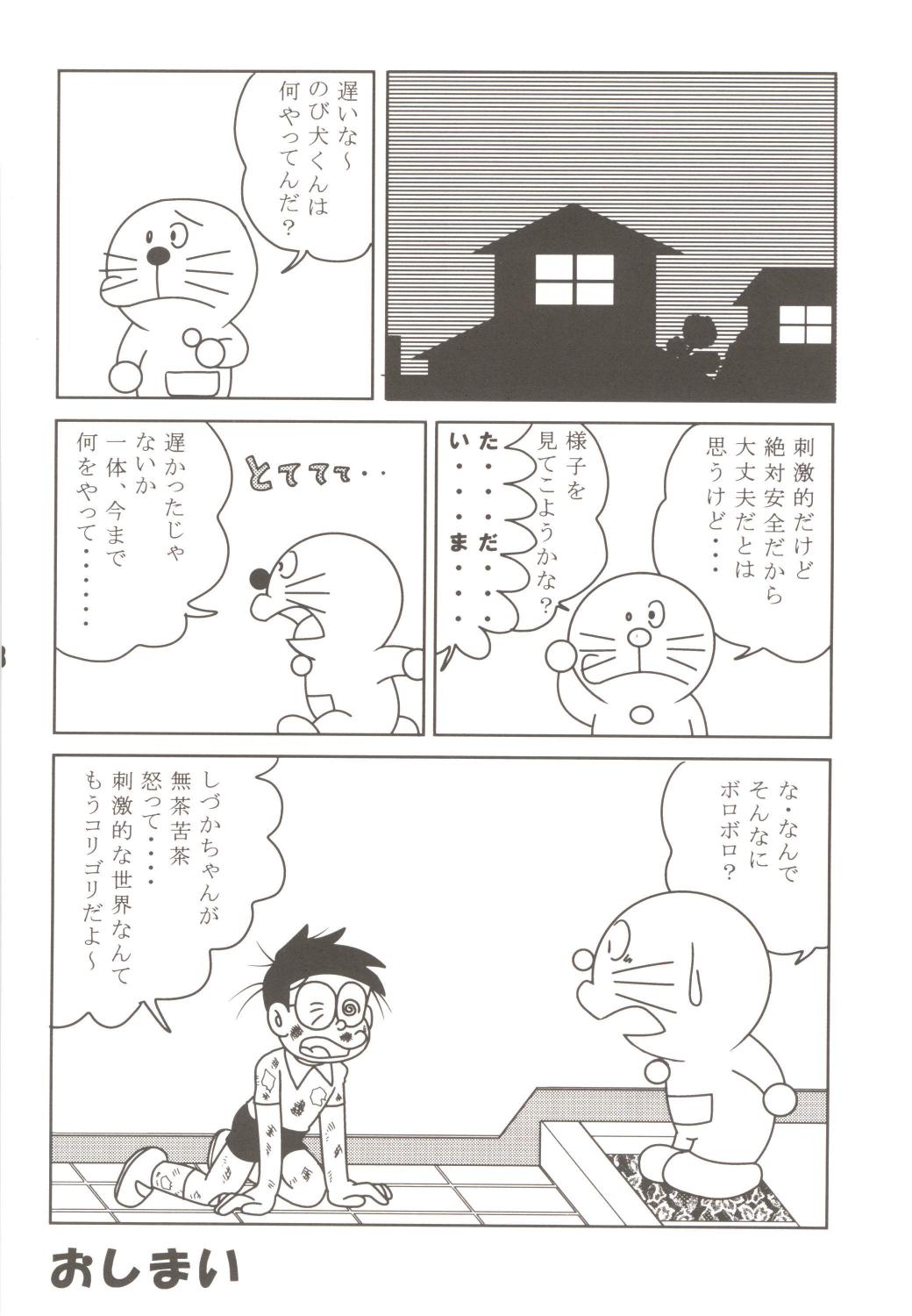 (C70) [TWIN TAIL (みもり亮、隕石3号、仙藤蚕)] あんな娘といいな、犯れたらいいな。 (ドラえもん)