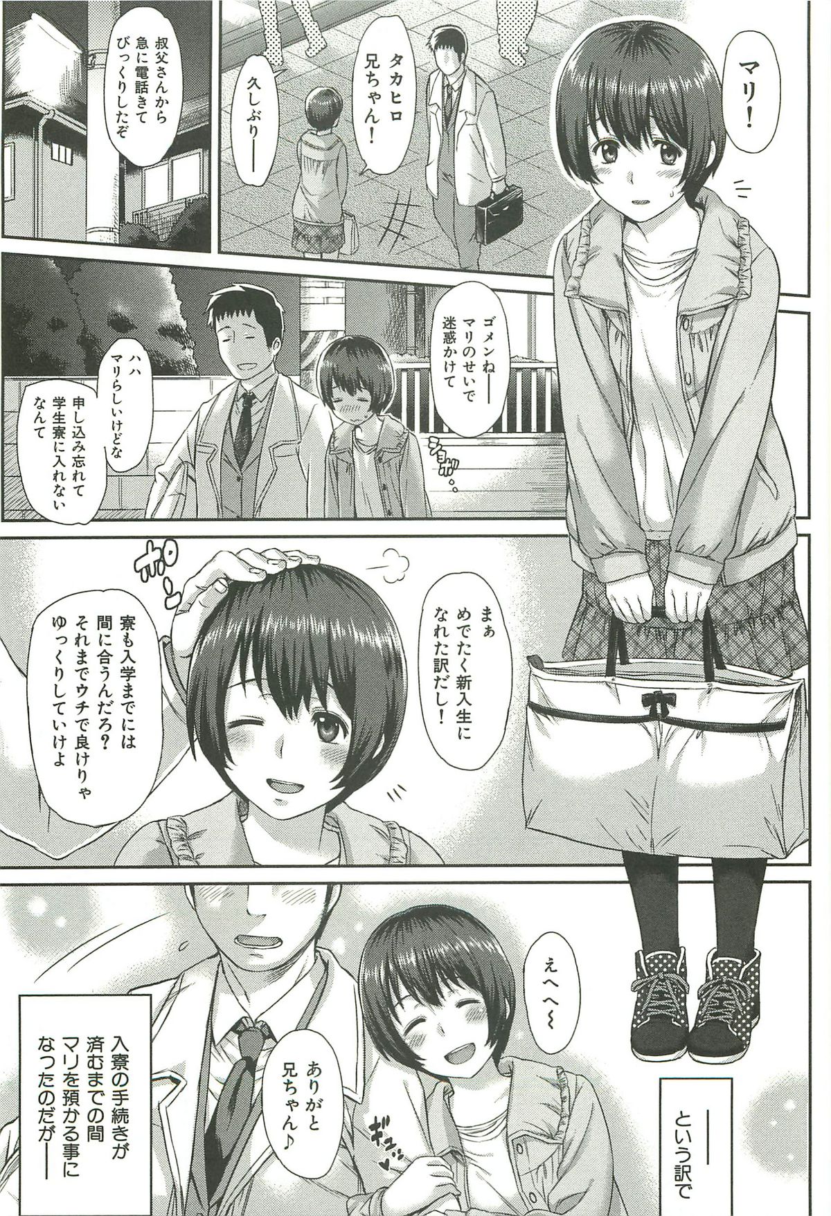[由浦カズヤ] イビツナ ~LOVE DISTORTION~