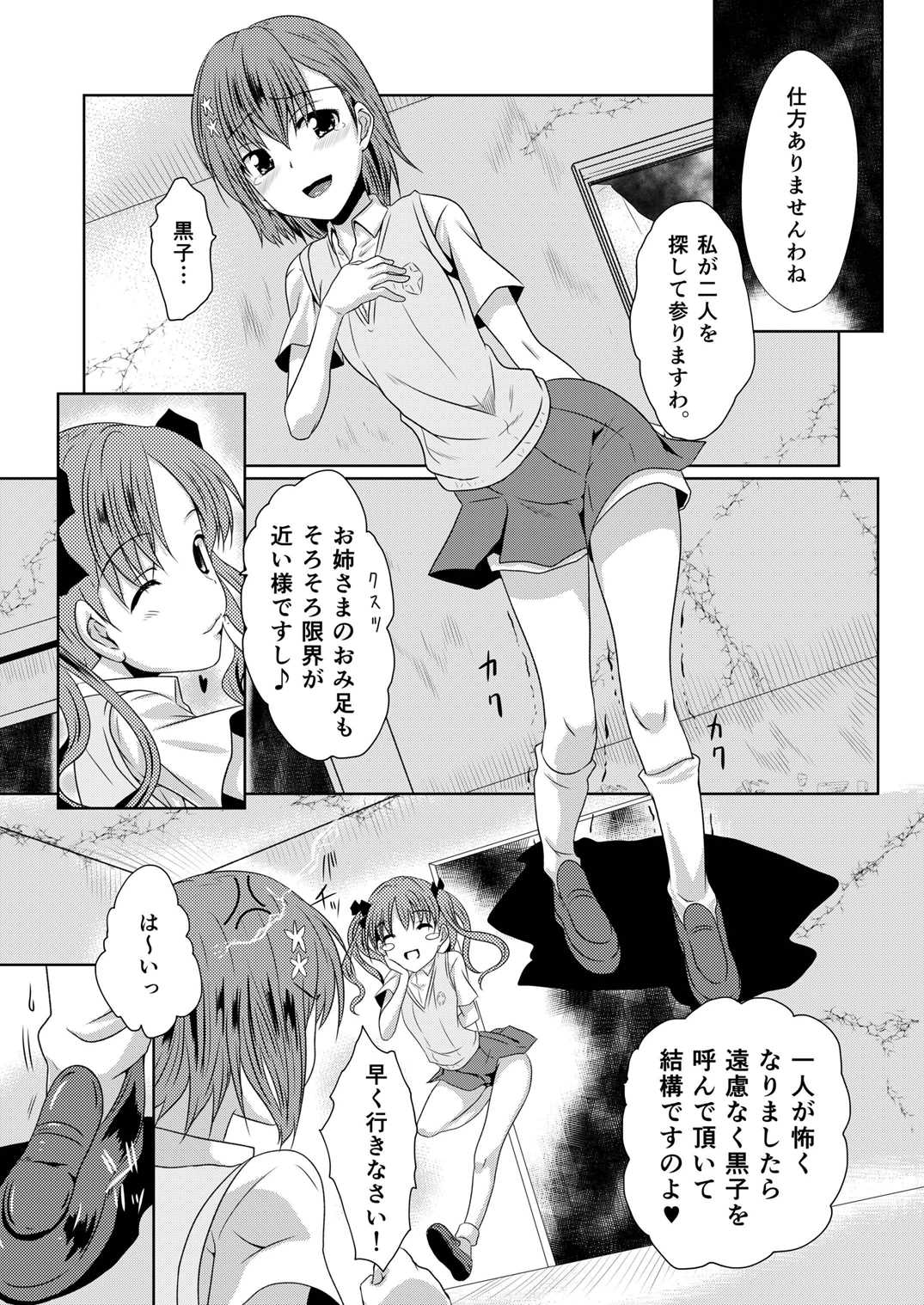 (サンクリ59) [小さな鍵 (じゅんじぃ)] 変態仮面と不思議な病院 (とある魔術の禁書目録)