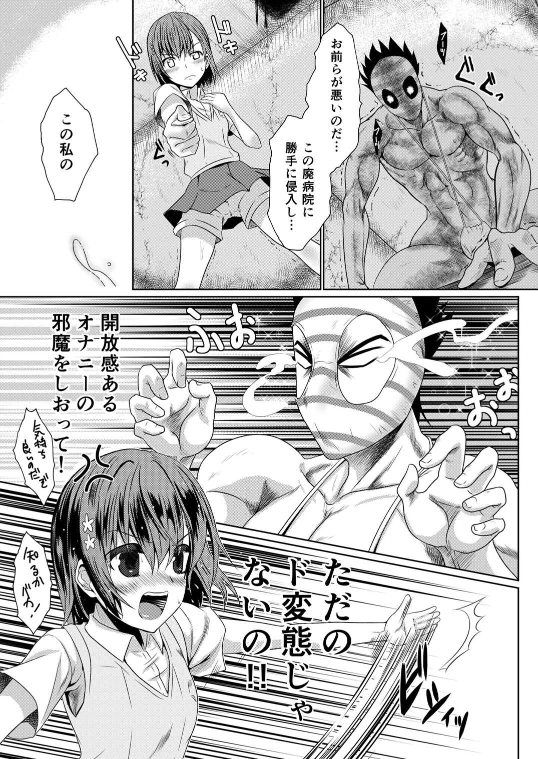 (サンクリ59) [小さな鍵 (じゅんじぃ)] 変態仮面と不思議な病院 (とある魔術の禁書目録)