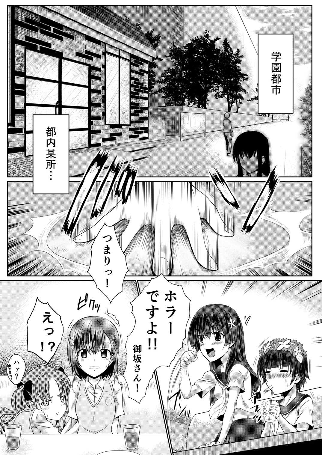 (サンクリ59) [小さな鍵 (じゅんじぃ)] 変態仮面と不思議な病院 (とある魔術の禁書目録)