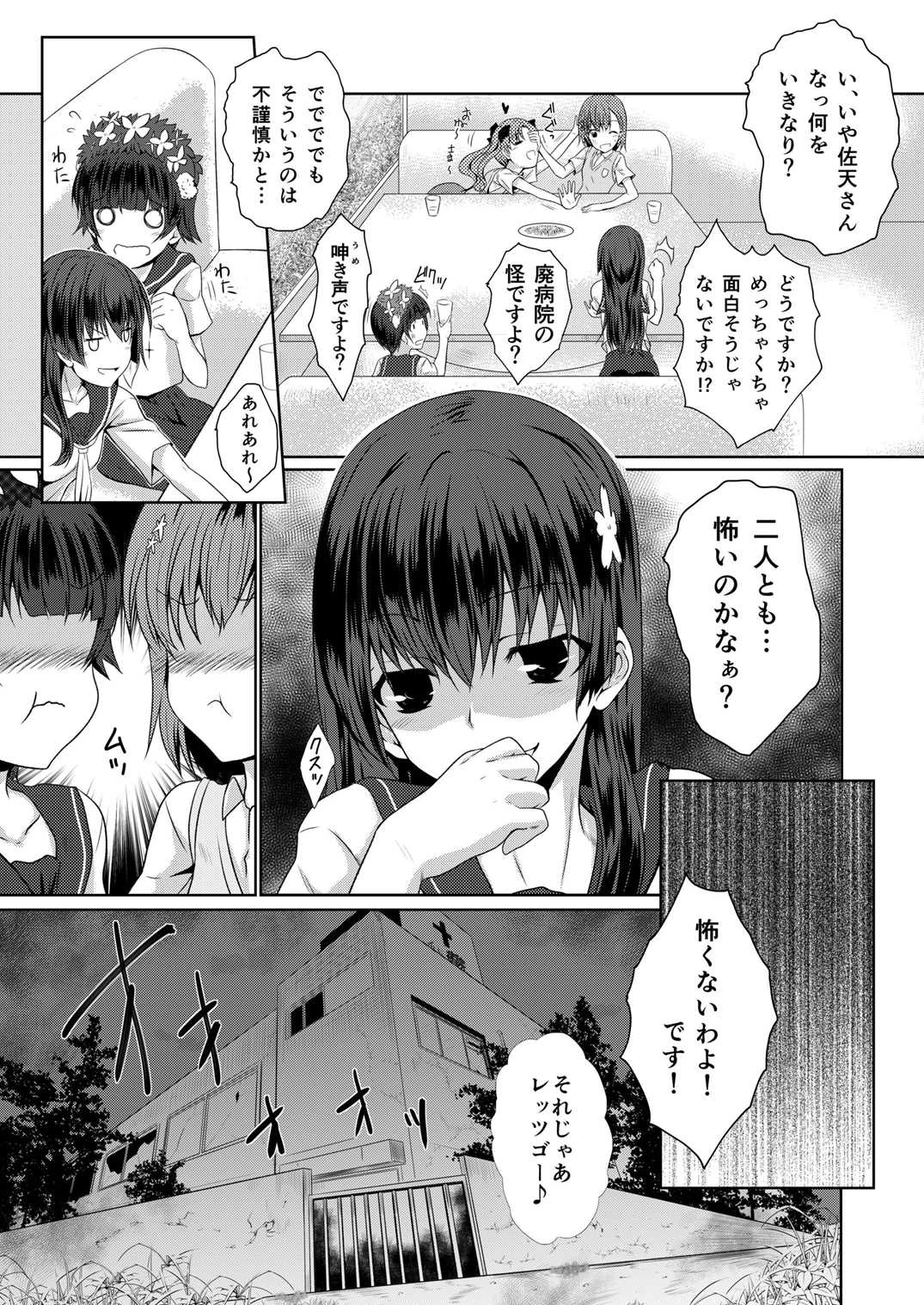 (サンクリ59) [小さな鍵 (じゅんじぃ)] 変態仮面と不思議な病院 (とある魔術の禁書目録)