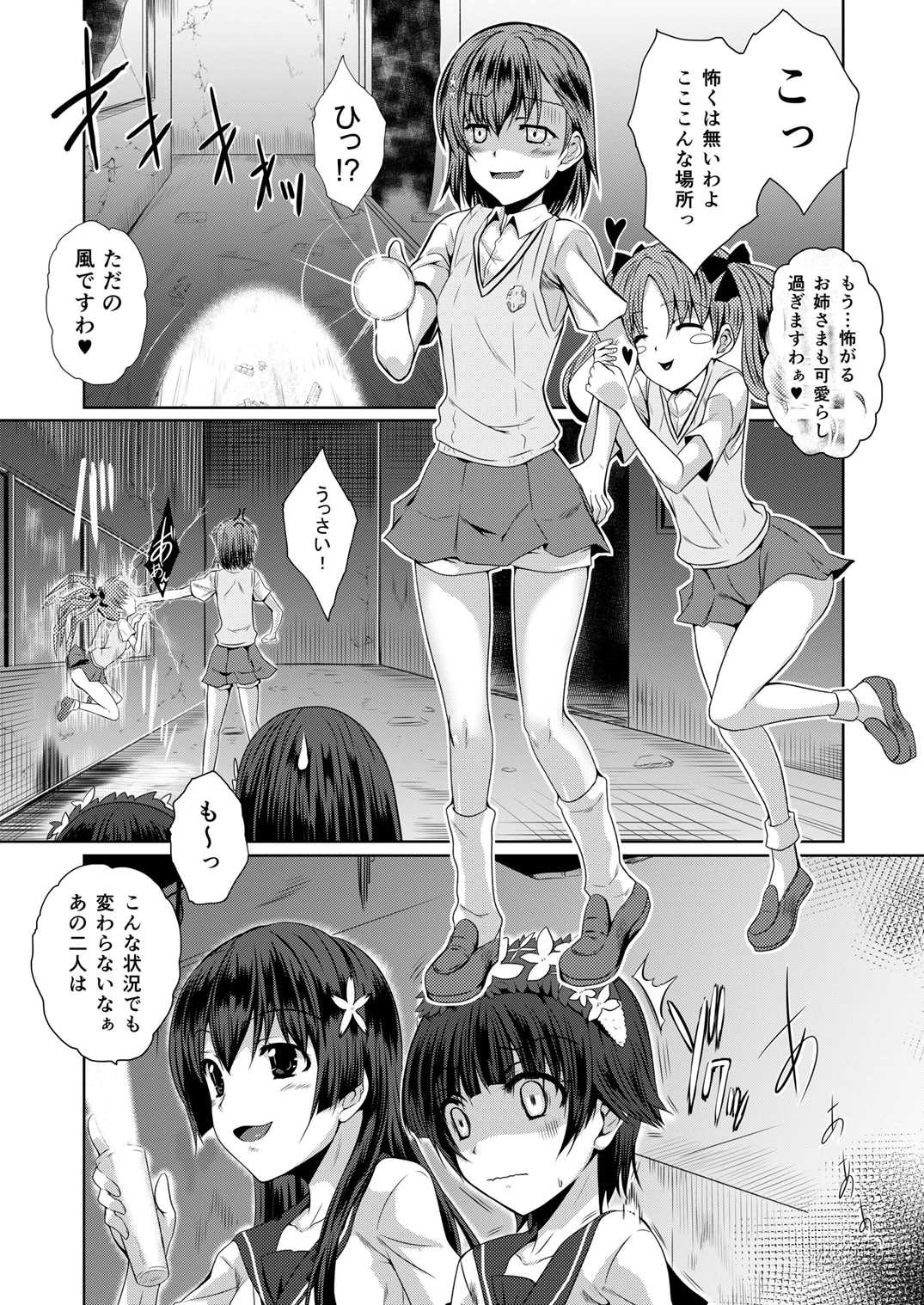 (サンクリ59) [小さな鍵 (じゅんじぃ)] 変態仮面と不思議な病院 (とある魔術の禁書目録)