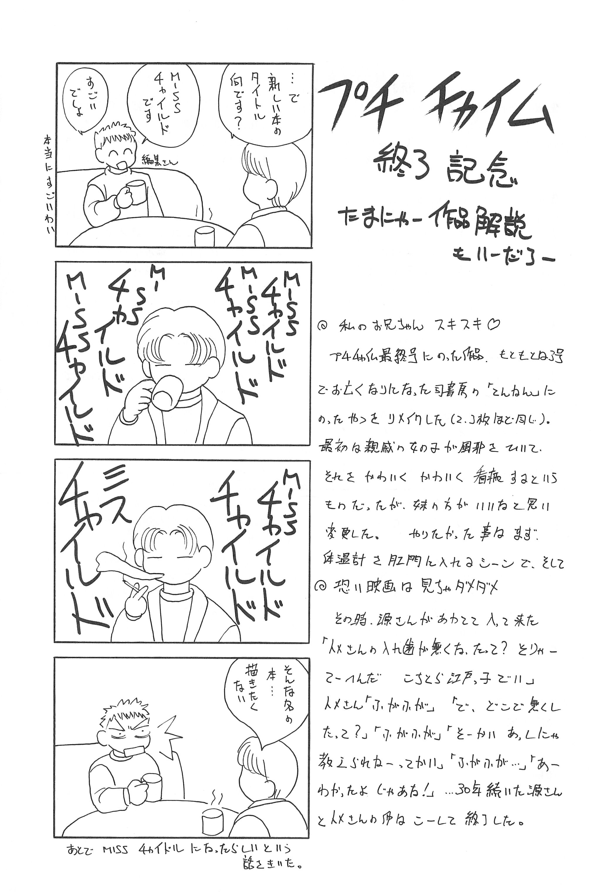 [奇想D工房 (彩樹衛生)] 妹の胸