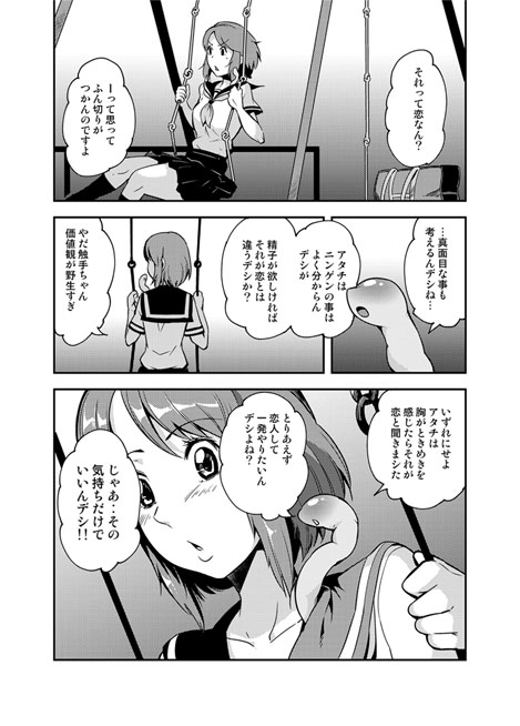 [カワイ] 恋の先触れ。