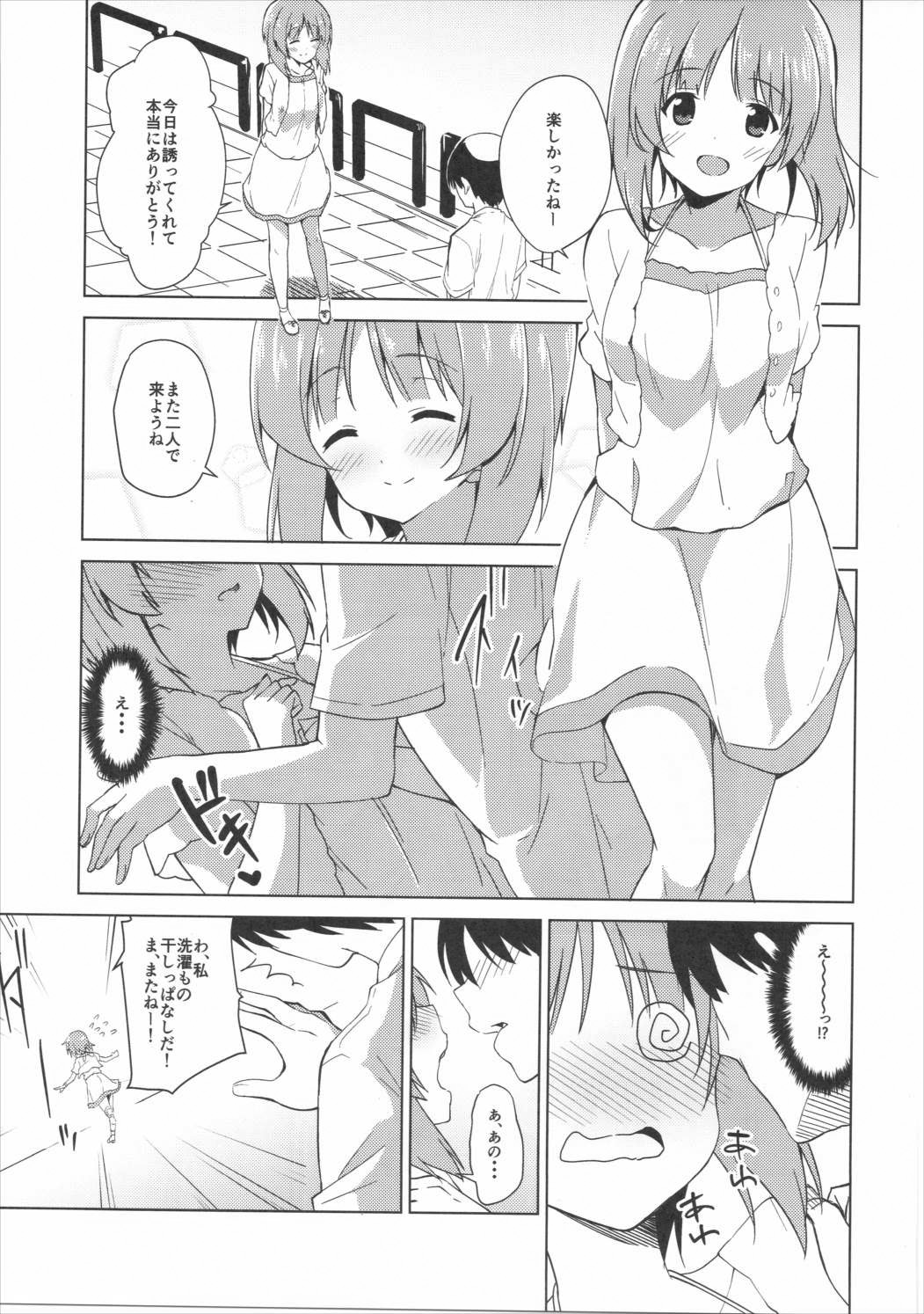 (サンクリ2016 Summer) [咳寝 (咳寝はじめ)] 私、もっと頑張ります! (ガールズ&パンツァー)