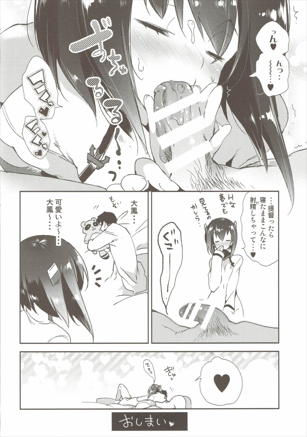 (COMIC1☆10) [かみしき (守月史貴)] 大鳳ちゃんは発情期❤ (艦隊これくしょん -艦これ-)