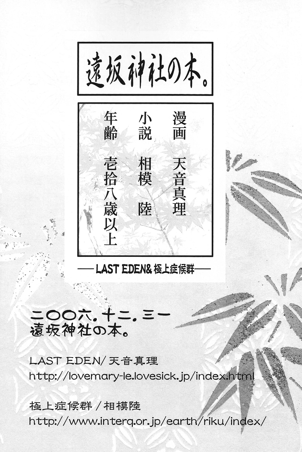 (C71) [LAST EDEN、極上症候群 (天音真理、相模陸)] 遠坂神社の本。 (Fate/stay night) [中国翻訳]