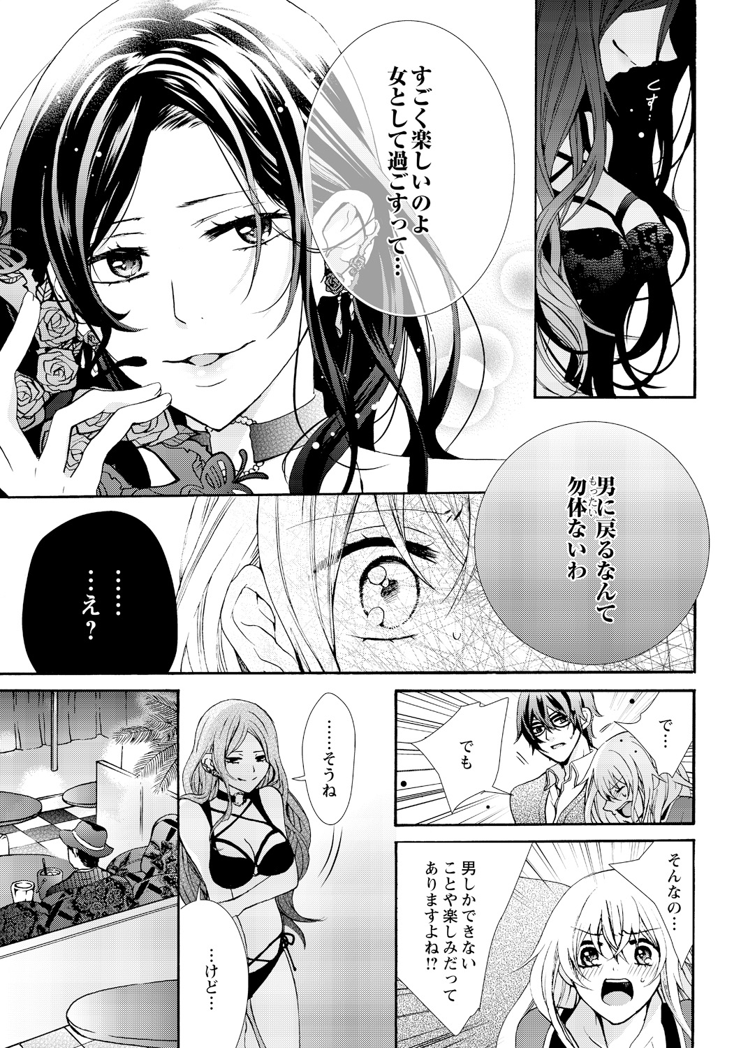 [真黒皇子] にょたえっち。 ～俺、女のカラダで義兄にズッポリハマってます～ 6