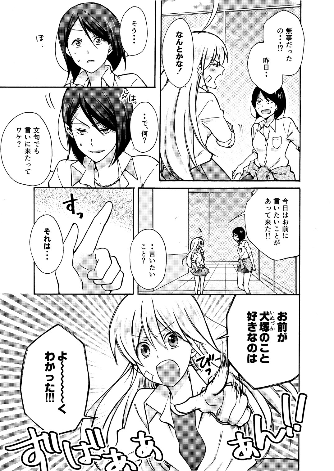 [高尾鷹浬] 女体化ヤンキー学園☆オレのハジメテ、狙われてます。 8 [DL版]