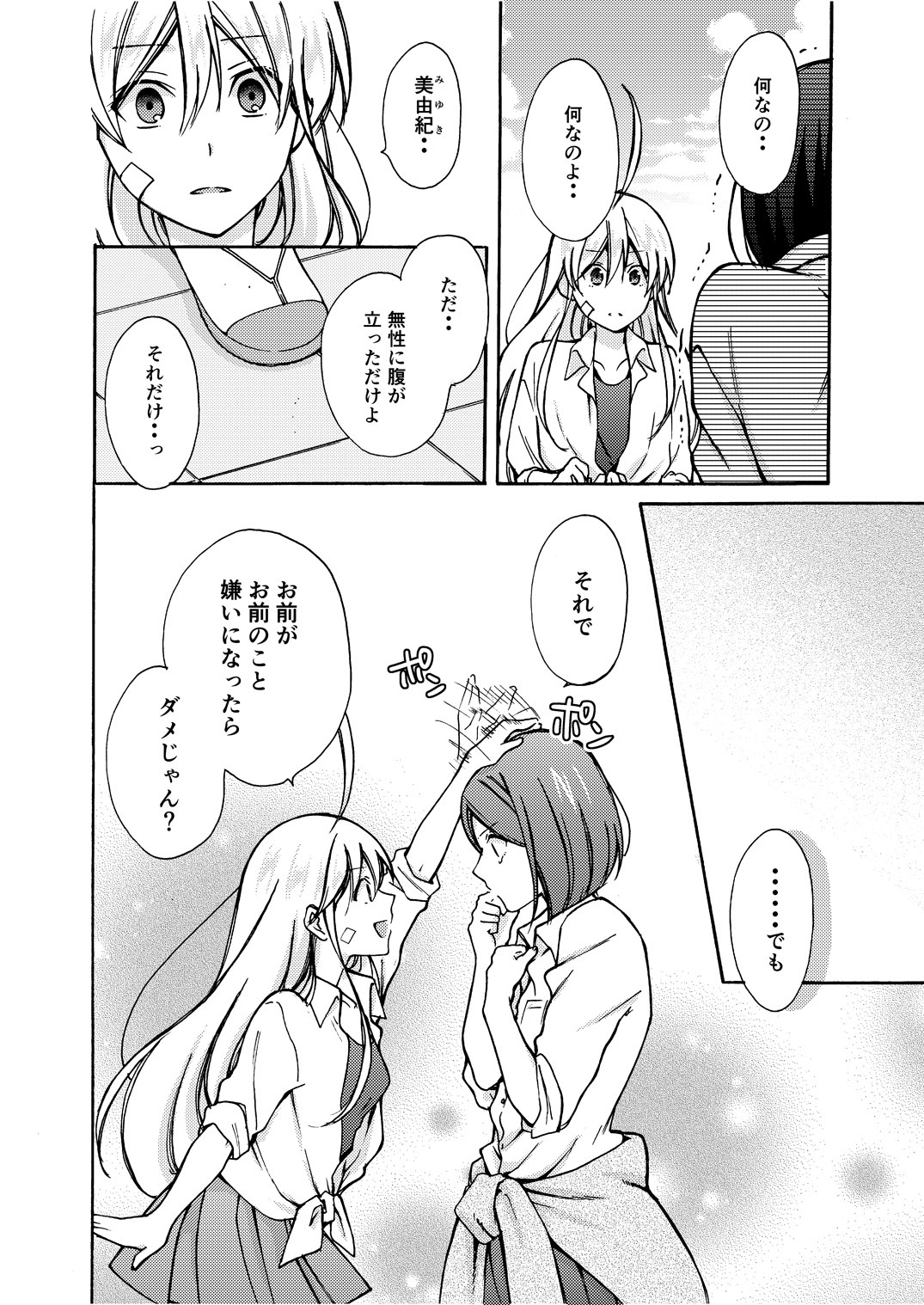 [高尾鷹浬] 女体化ヤンキー学園☆オレのハジメテ、狙われてます。 8 [DL版]