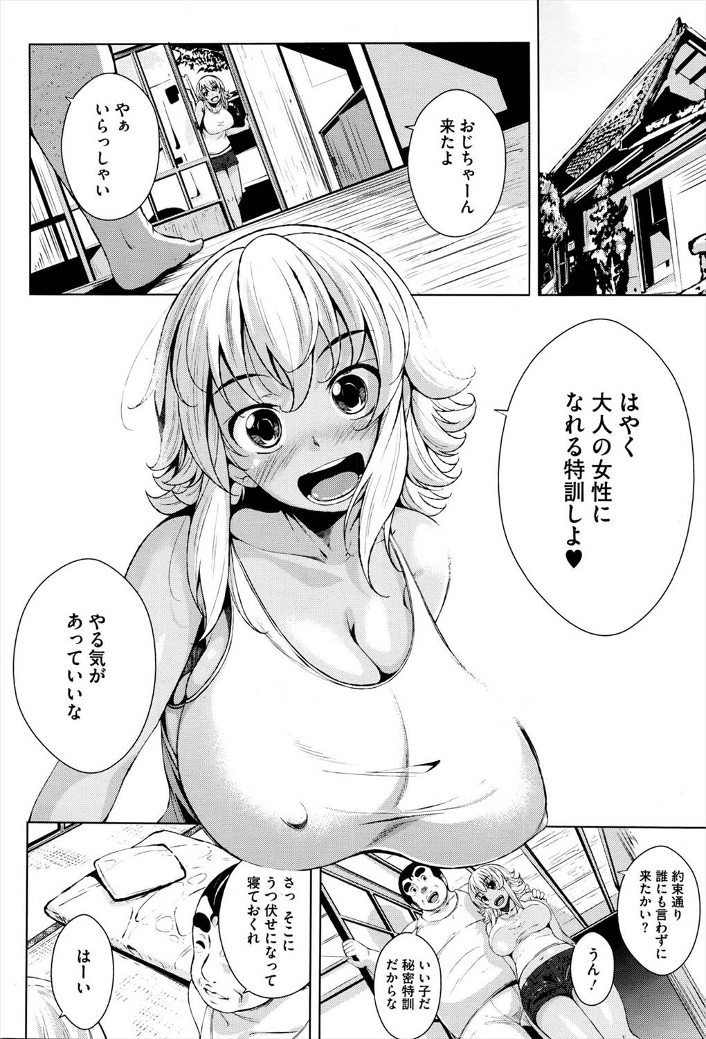 [ふみひこ] 日焼け娘とマッサージおじさん