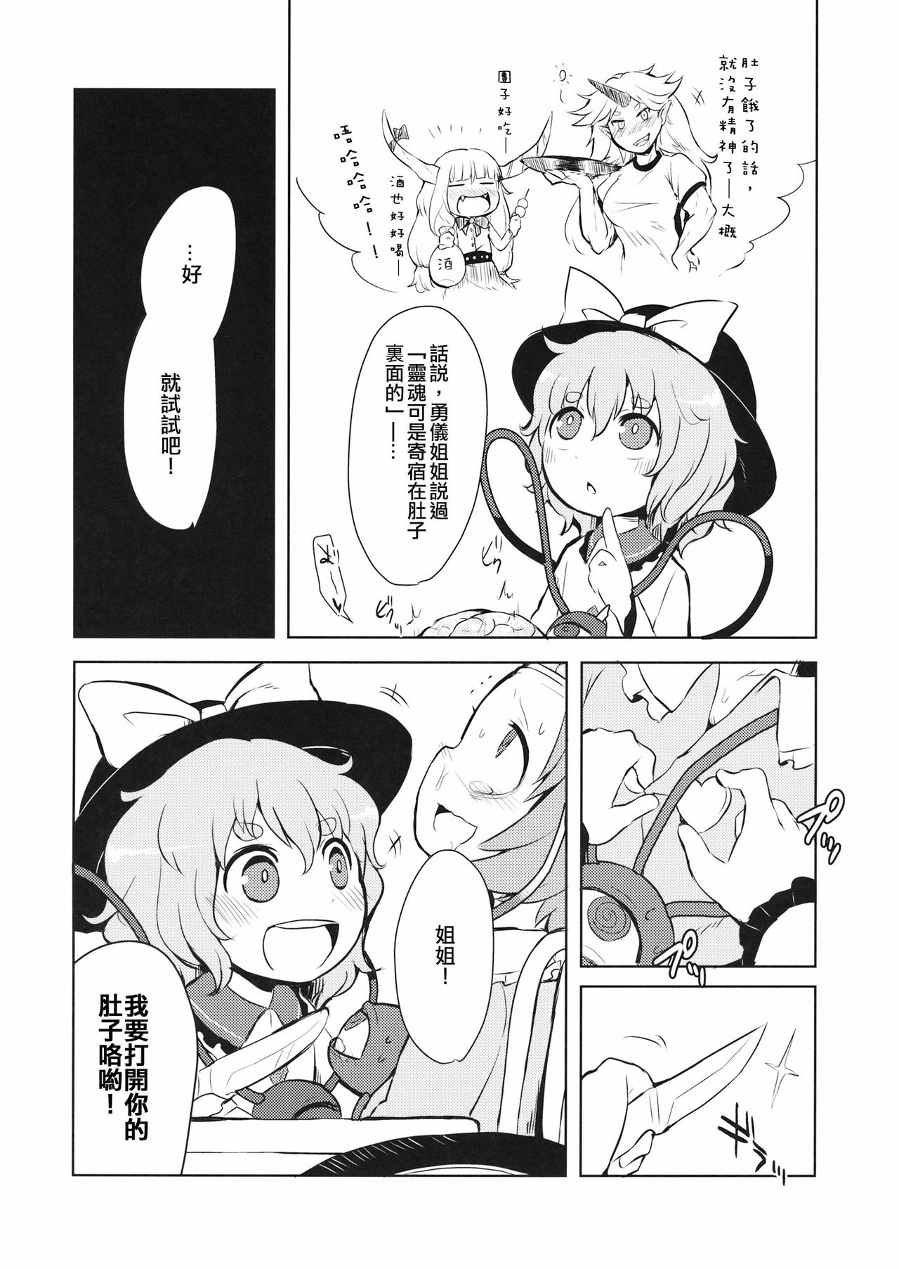 (例大祭13) [02 (原崎)] FREAKS OUT! (東方Project) [中国翻訳]