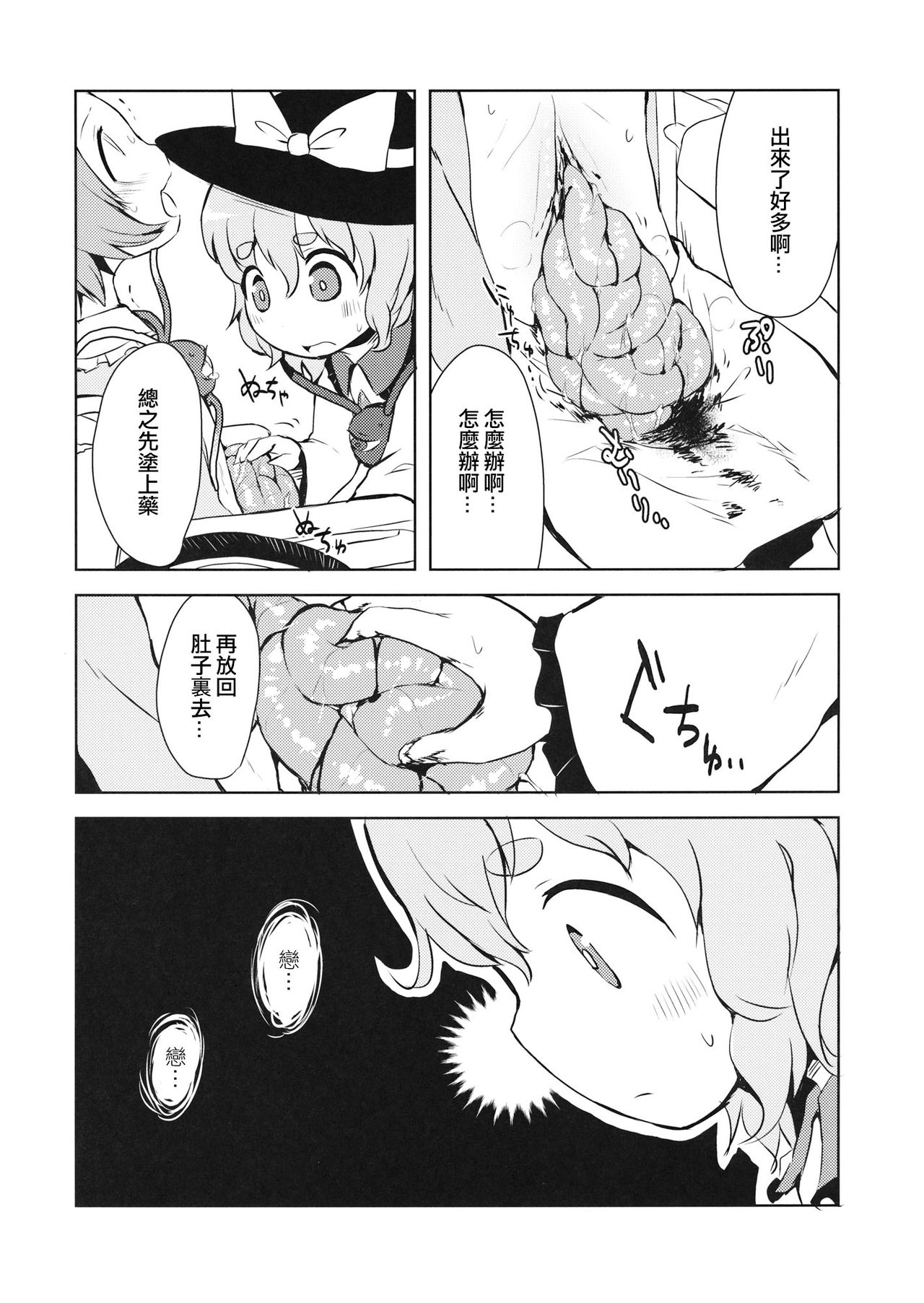 (例大祭13) [02 (原崎)] FREAKS OUT! (東方Project) [中国翻訳]