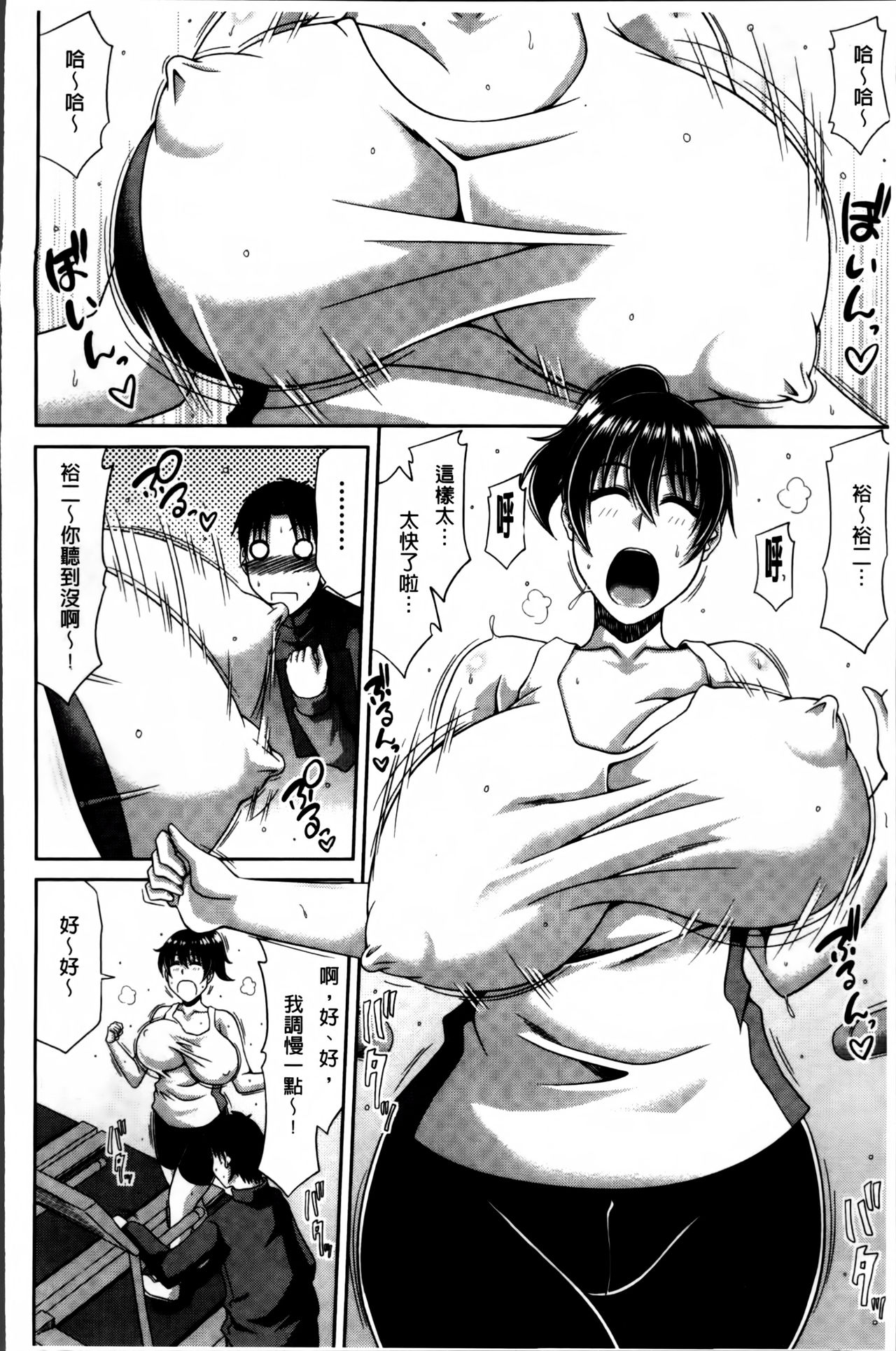 [甲斐ひろゆき] 巨乳エロ漫画家さんとのパコハメ資料づくりは大変ですっ! [中国翻訳]