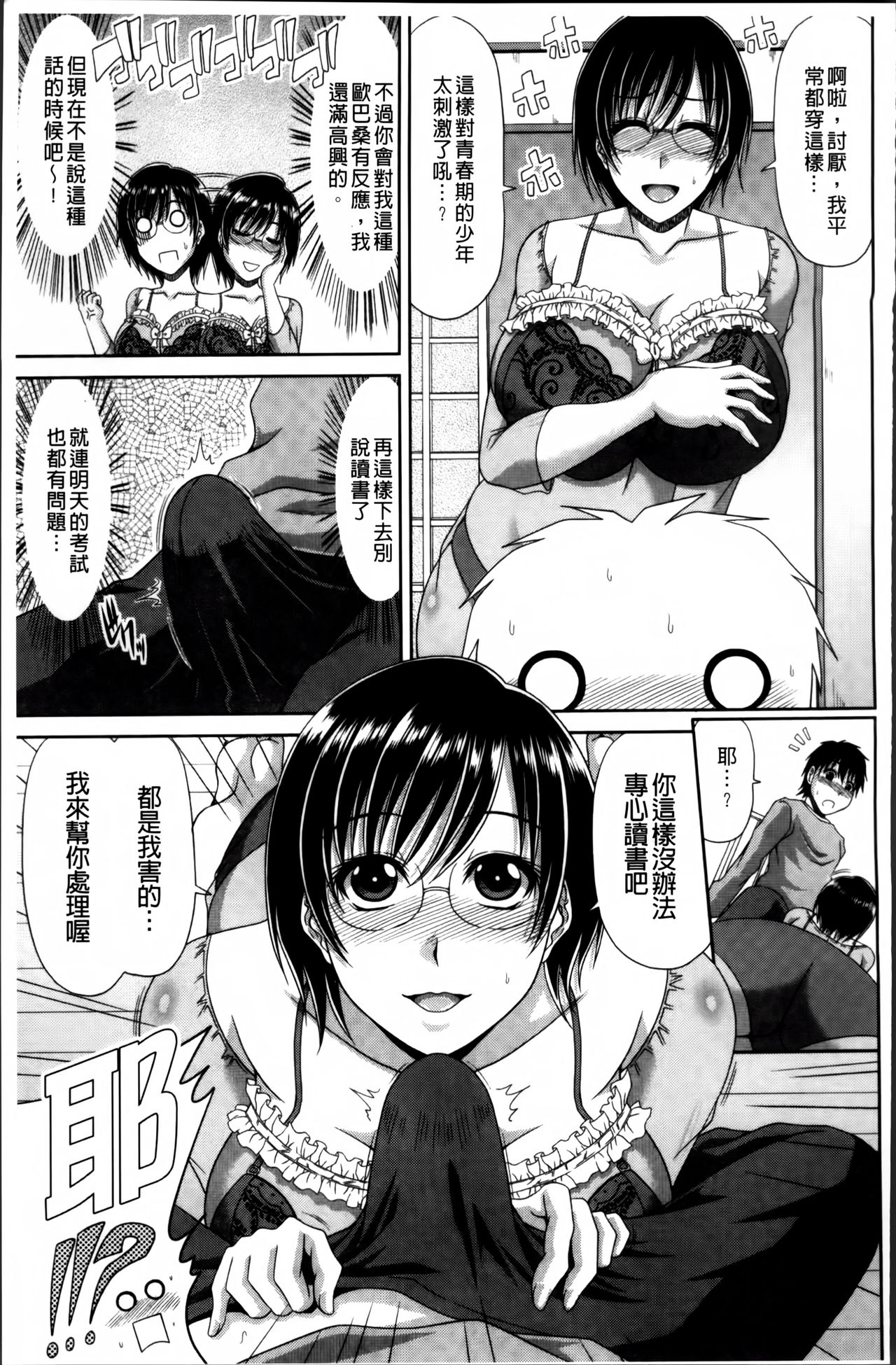 [甲斐ひろゆき] 巨乳エロ漫画家さんとのパコハメ資料づくりは大変ですっ! [中国翻訳]