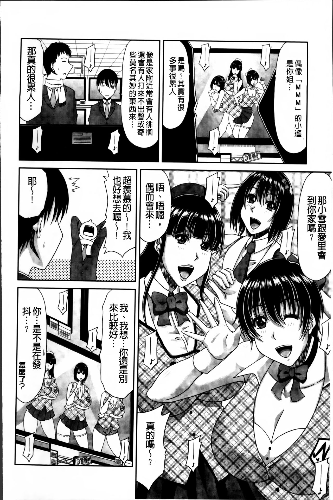 [甲斐ひろゆき] 巨乳エロ漫画家さんとのパコハメ資料づくりは大変ですっ! [中国翻訳]