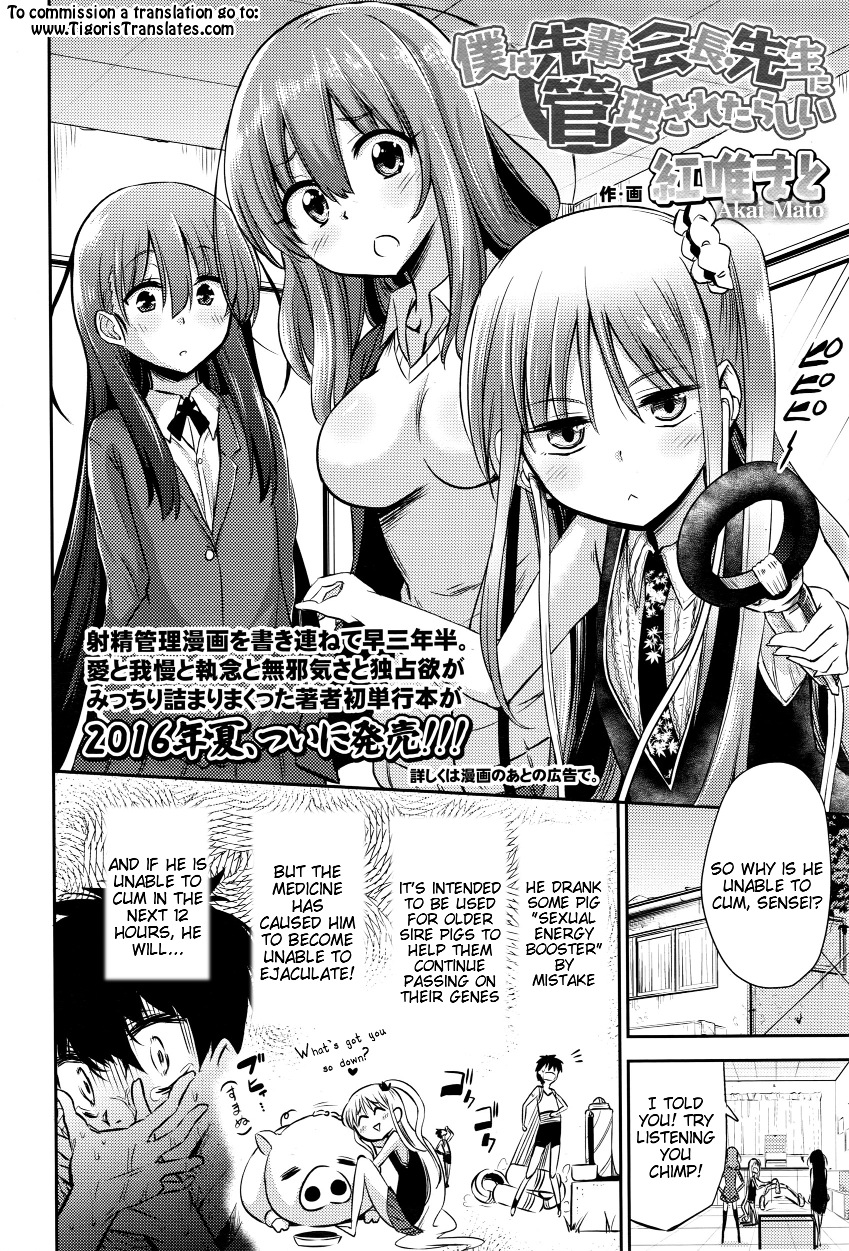 [紅唯まと] 僕は先輩・会長・先生に管理されたらしい (ガールズフォーム Vol.12) [英訳]