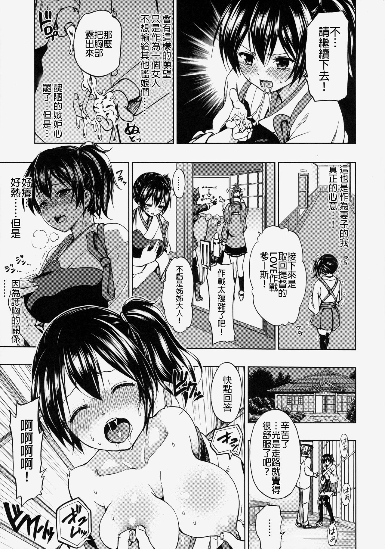 (C86) [ツン研 (Men's)] 加賀さんと新婚生活 その2 (艦隊これくしょん -艦これ-) [中国翻訳]