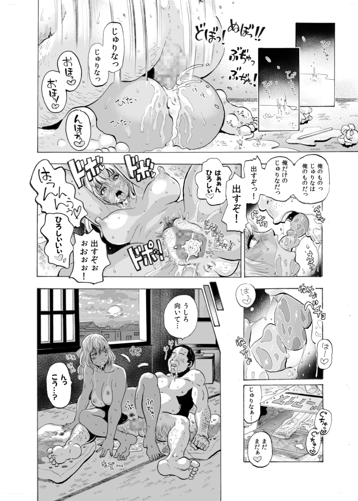 [サークルめでをい] ギャルとオヤジとスケベ下着 ～新妻日焼けギャルに種付け生夏セックス～ [DL版]