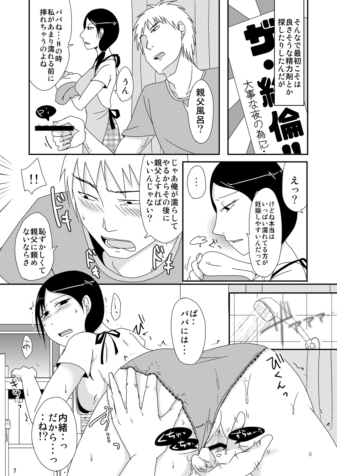 (C88) [TTSY (くろがね)] 継母の妊活お手伝い