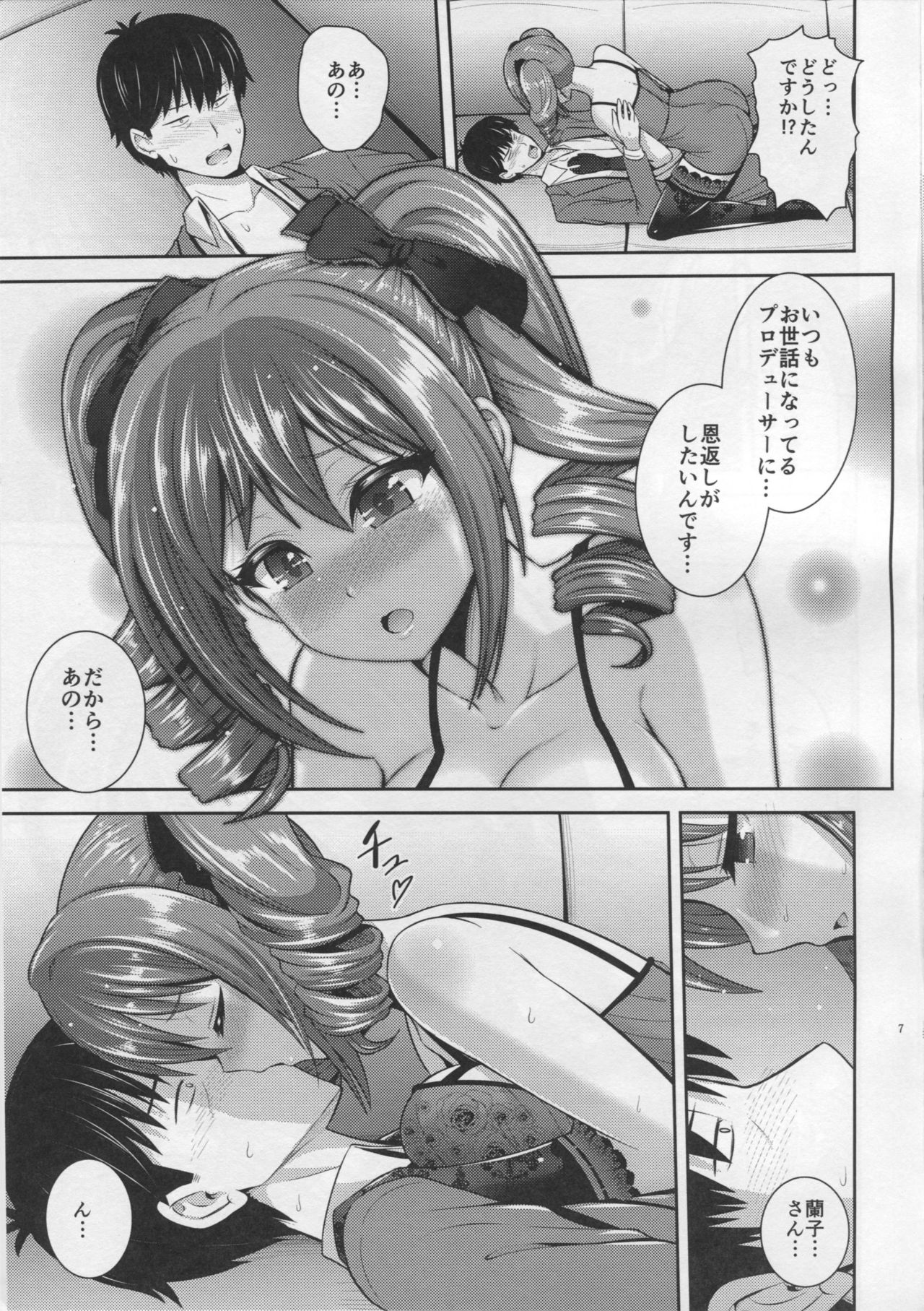 (COMIC1☆10) [うまのほね (跳馬遊鹿)] 蘭子のご奉仕 (アイドルマスター シンデレラガールズ)