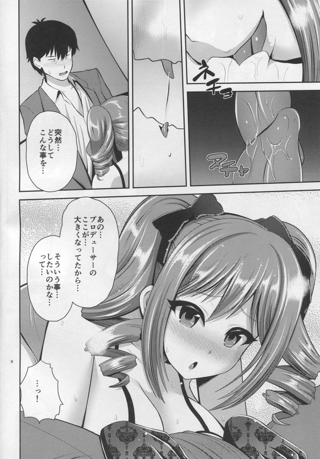 (COMIC1☆10) [うまのほね (跳馬遊鹿)] 蘭子のご奉仕 (アイドルマスター シンデレラガールズ)