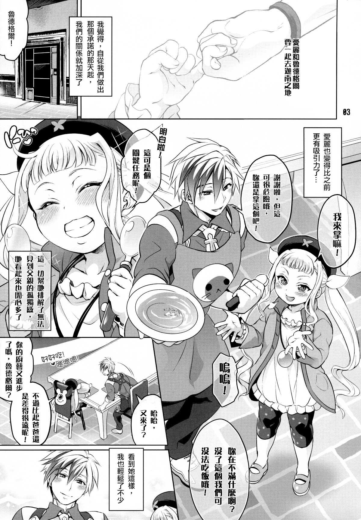 (C89) [テンパりんぐ (トキマチ☆エイセイ)] ふたなりエルとルドガーの愛棒スープ (テイルズ オブ エクシリア2) [中国翻訳]