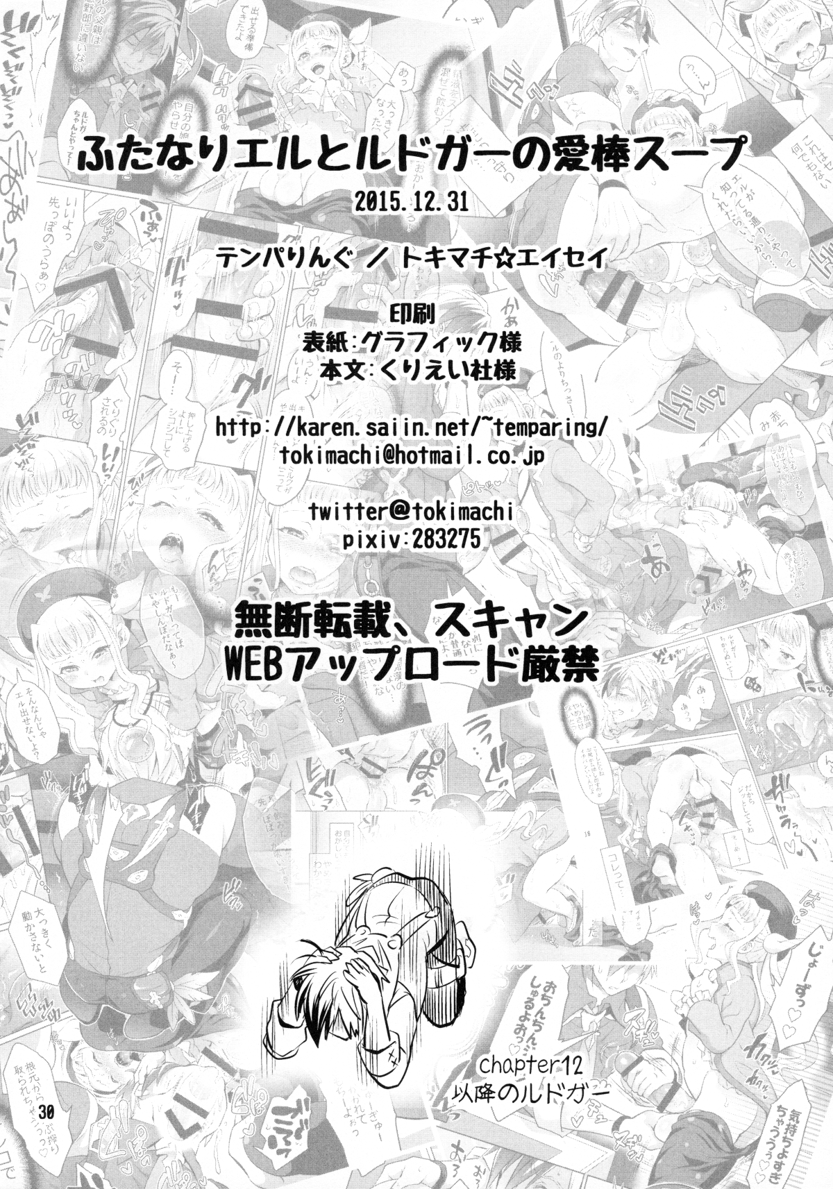 (C89) [テンパりんぐ (トキマチ☆エイセイ)] ふたなりエルとルドガーの愛棒スープ (テイルズ オブ エクシリア2) [中国翻訳]