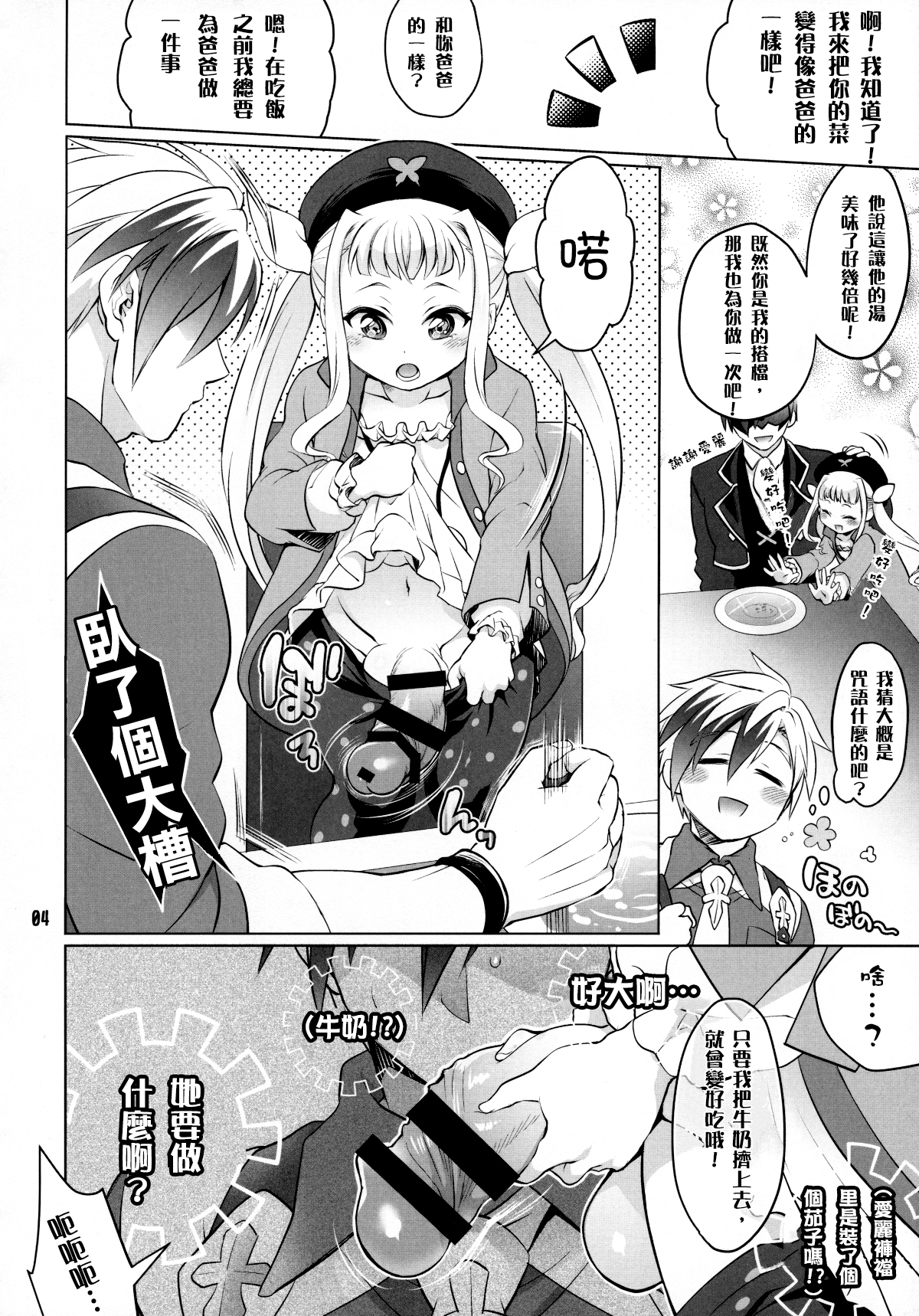 (C89) [テンパりんぐ (トキマチ☆エイセイ)] ふたなりエルとルドガーの愛棒スープ (テイルズ オブ エクシリア2) [中国翻訳]