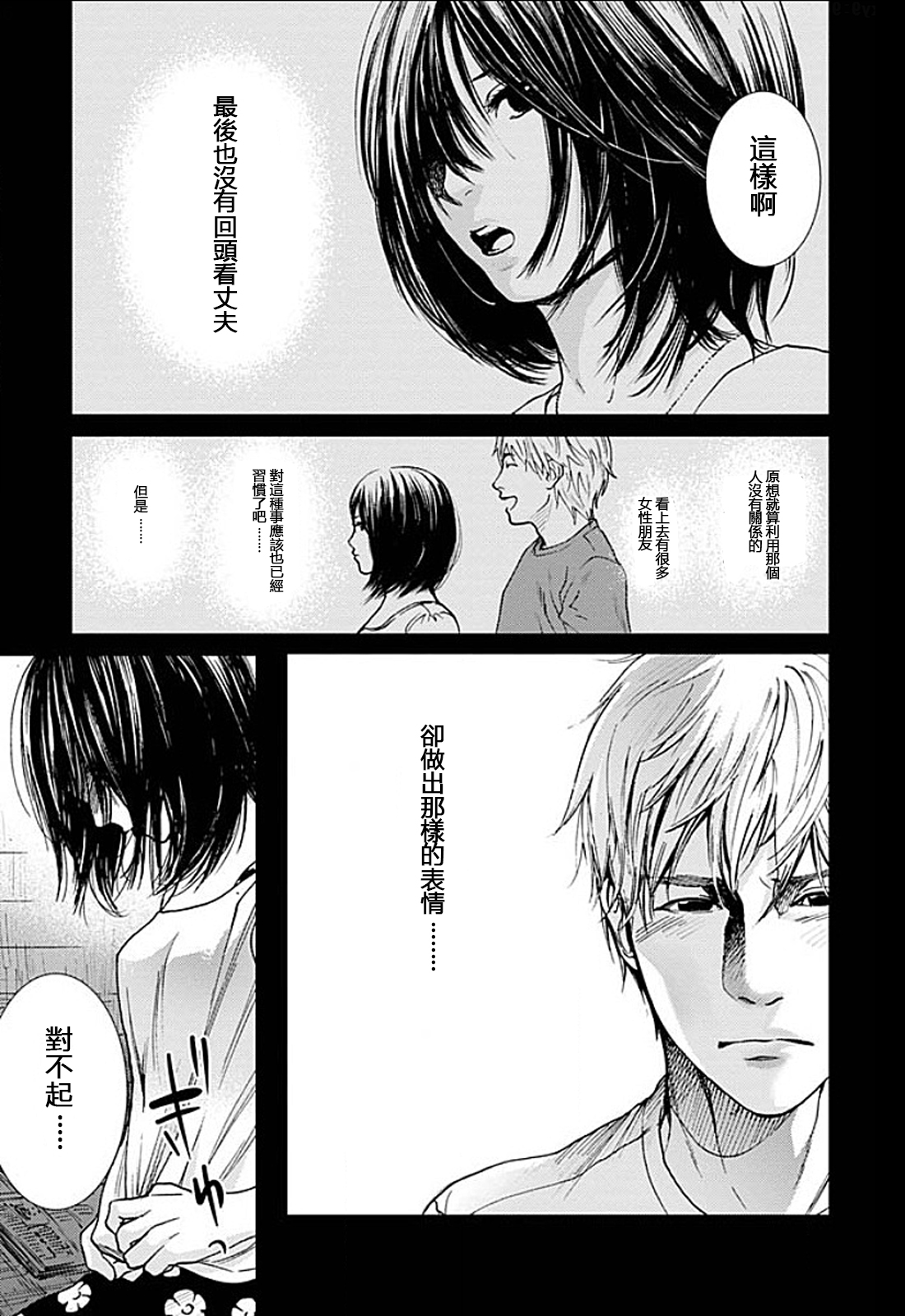 [黒澤R] あなたの奥さんもらいます 第1-6話 [中国翻訳]