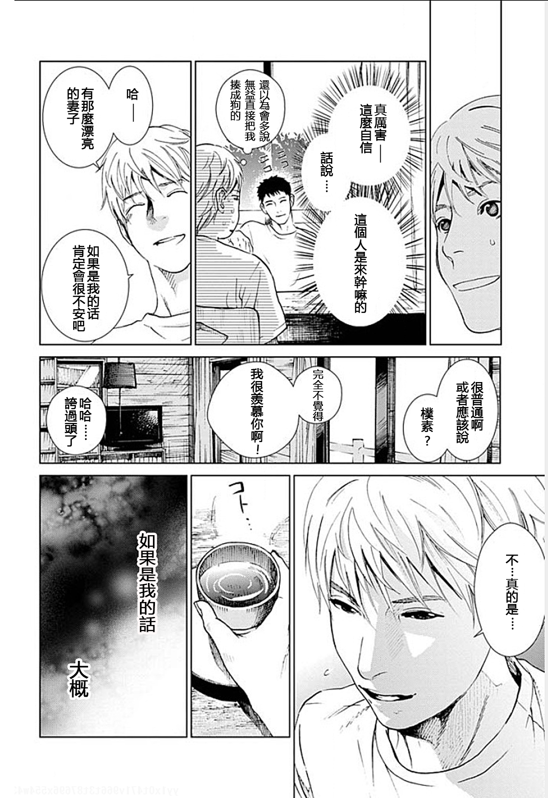 [黒澤R] あなたの奥さんもらいます 第1-6話 [中国翻訳]