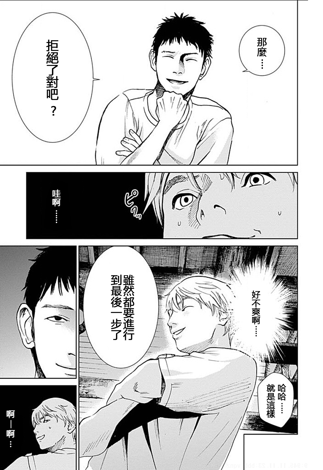 [黒澤R] あなたの奥さんもらいます 第1-6話 [中国翻訳]