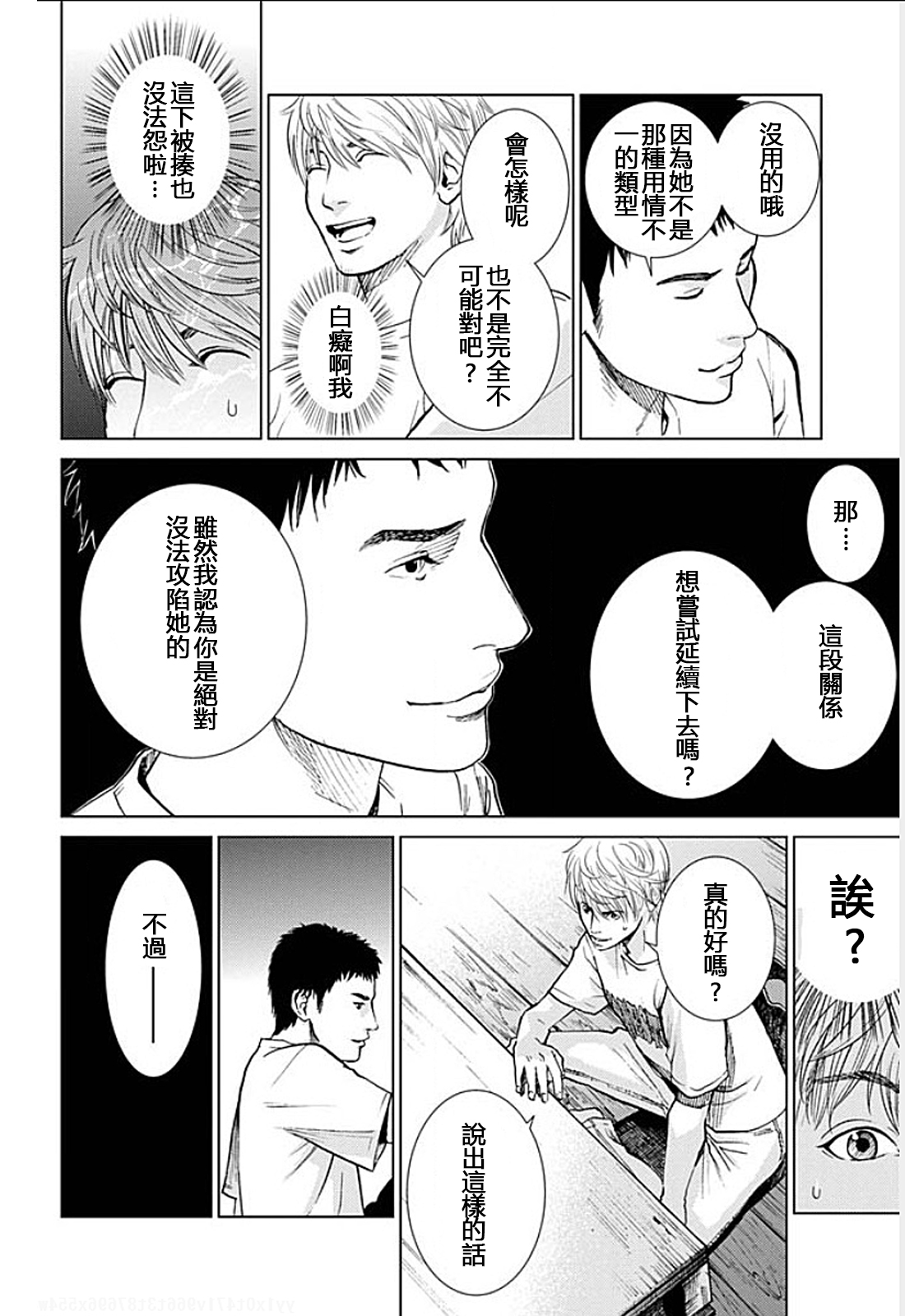 [黒澤R] あなたの奥さんもらいます 第1-6話 [中国翻訳]