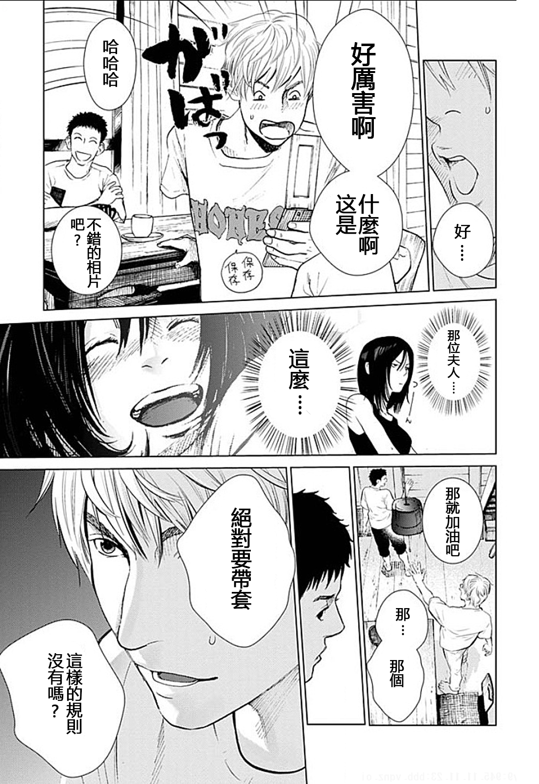 [黒澤R] あなたの奥さんもらいます 第1-6話 [中国翻訳]