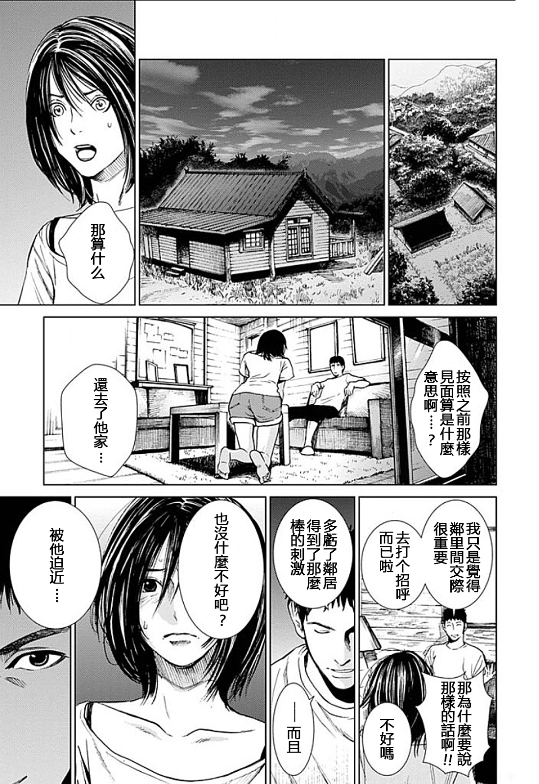 [黒澤R] あなたの奥さんもらいます 第1-6話 [中国翻訳]
