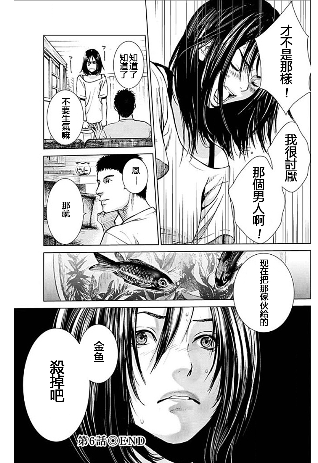 [黒澤R] あなたの奥さんもらいます 第1-6話 [中国翻訳]