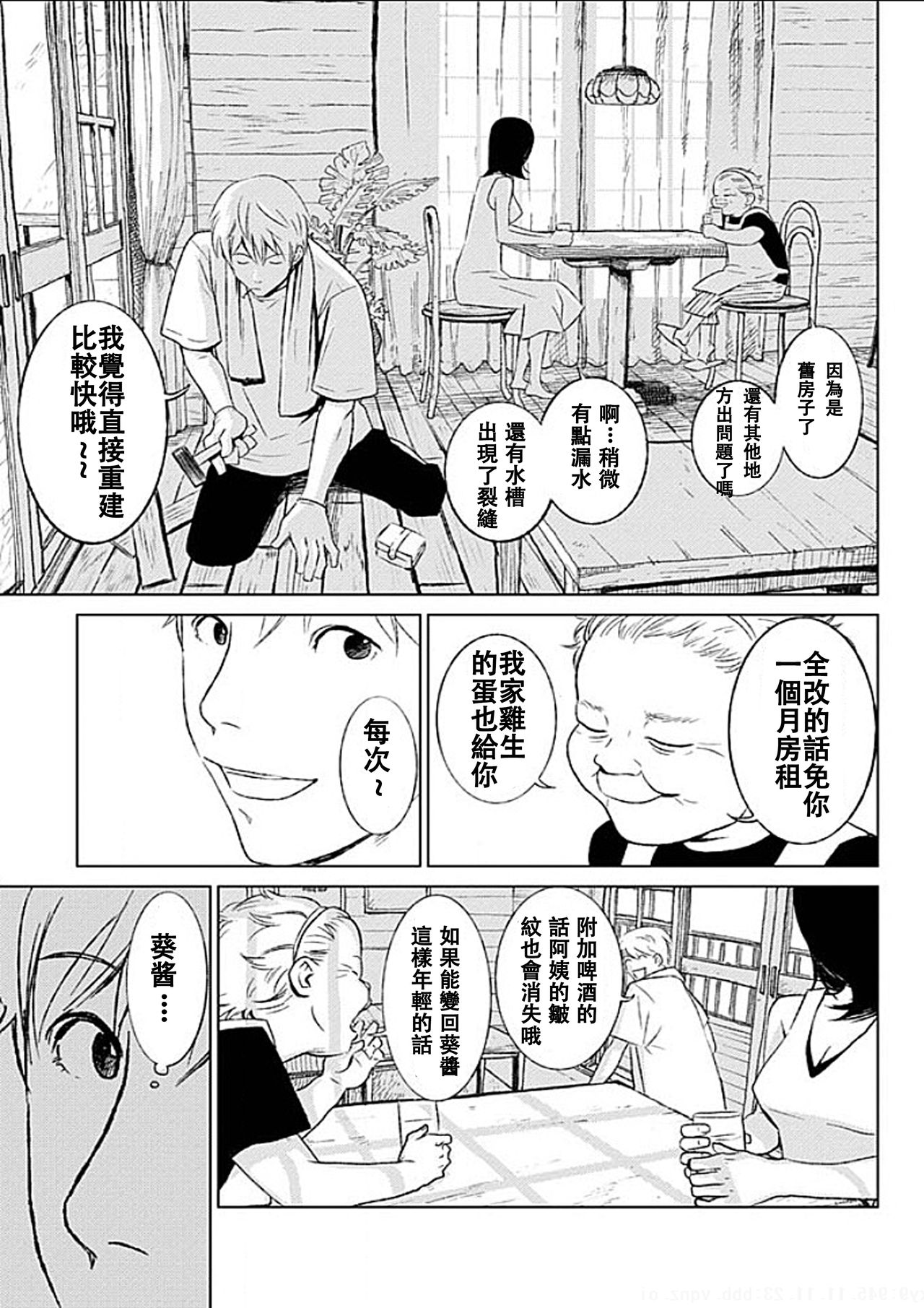 [黒澤R] あなたの奥さんもらいます 第1-6話 [中国翻訳]