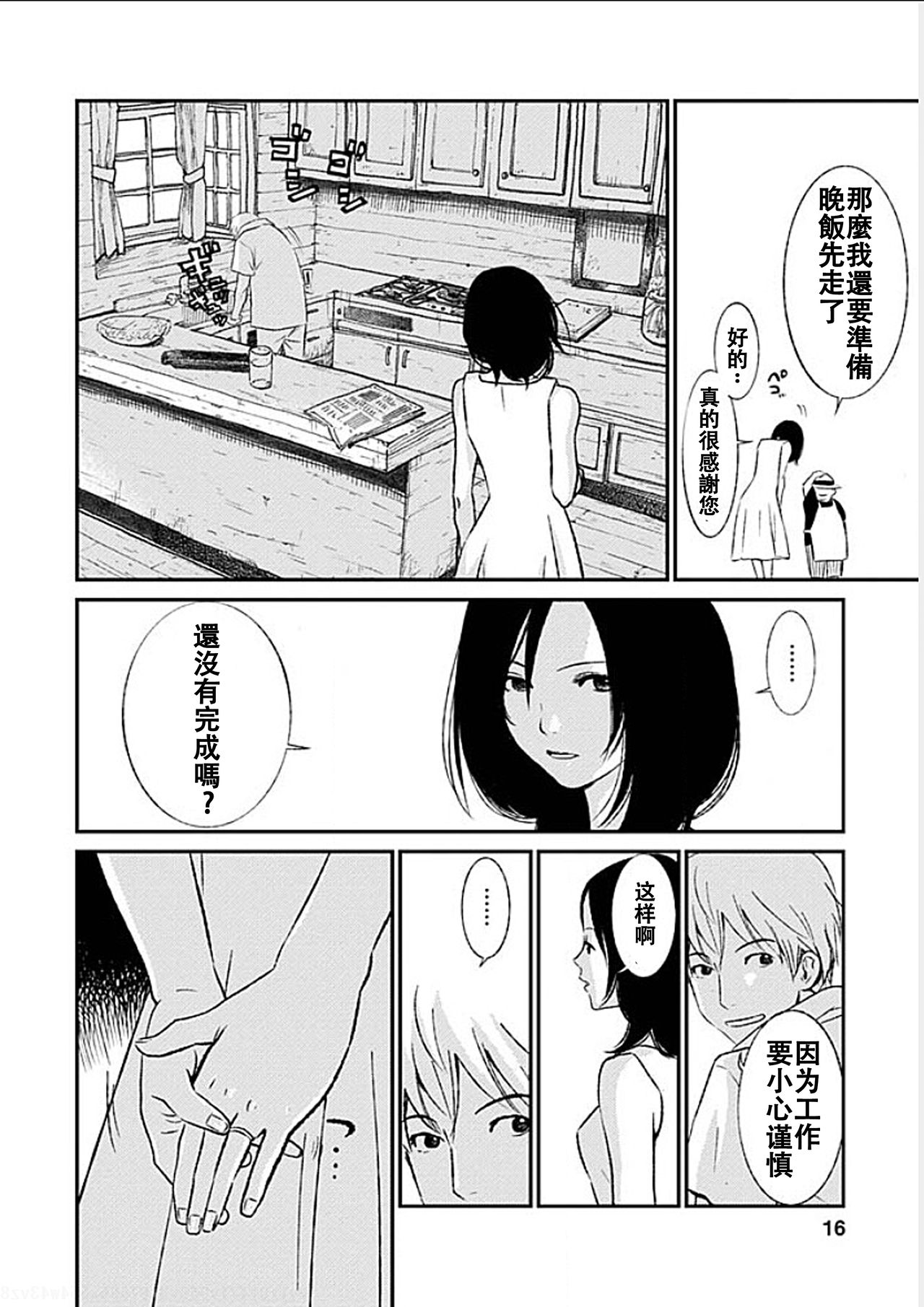 [黒澤R] あなたの奥さんもらいます 第1-6話 [中国翻訳]