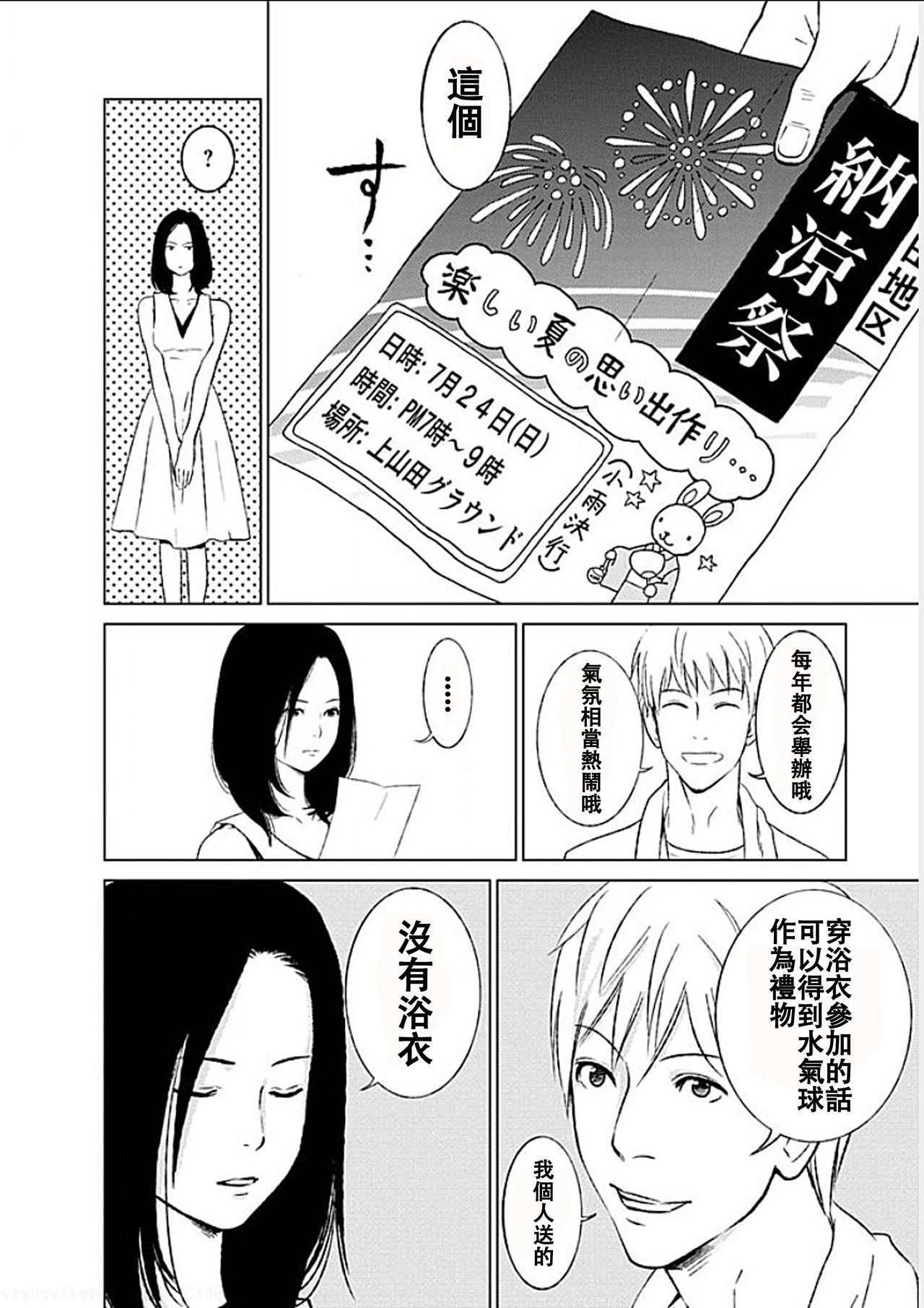 [黒澤R] あなたの奥さんもらいます 第1-6話 [中国翻訳]