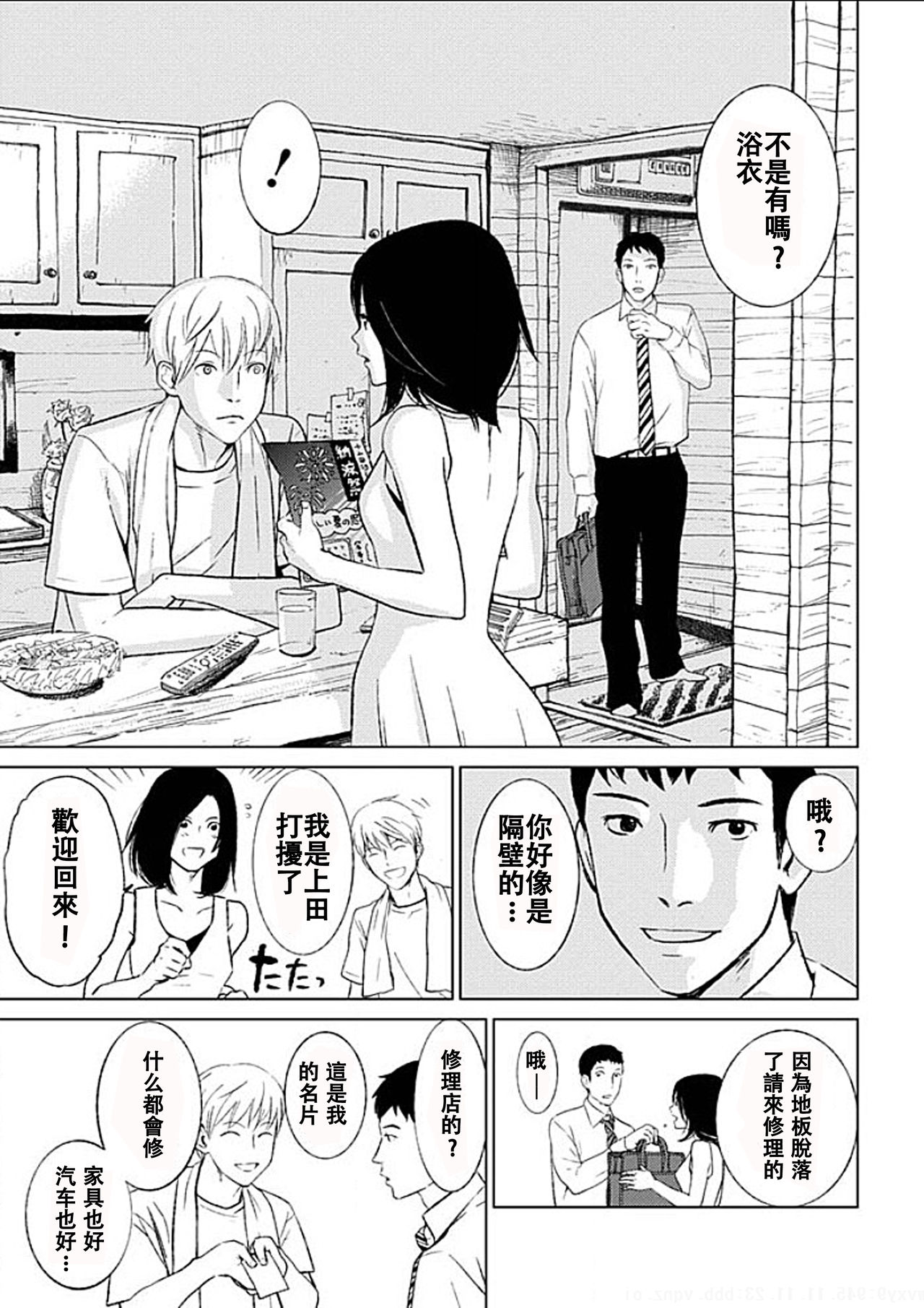 [黒澤R] あなたの奥さんもらいます 第1-6話 [中国翻訳]