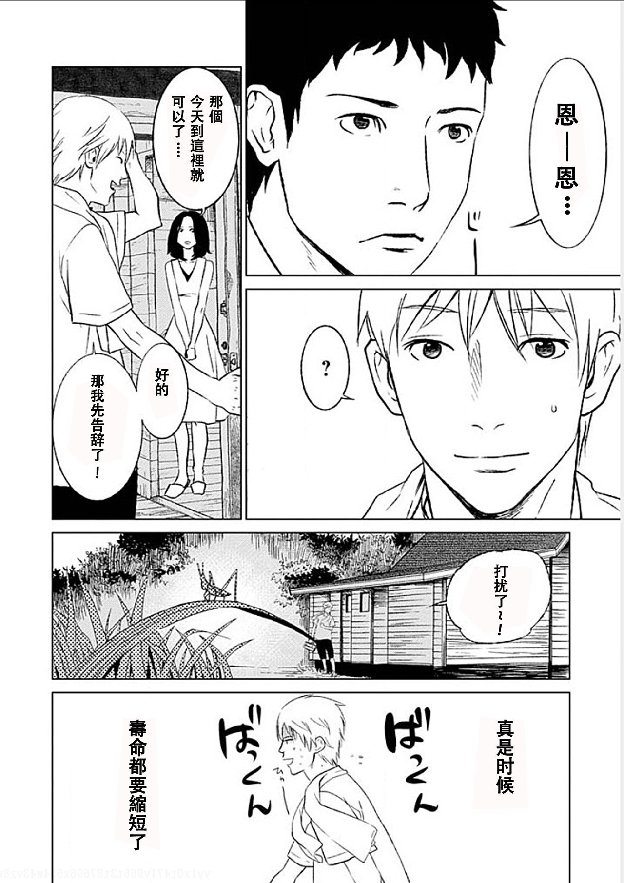 [黒澤R] あなたの奥さんもらいます 第1-6話 [中国翻訳]