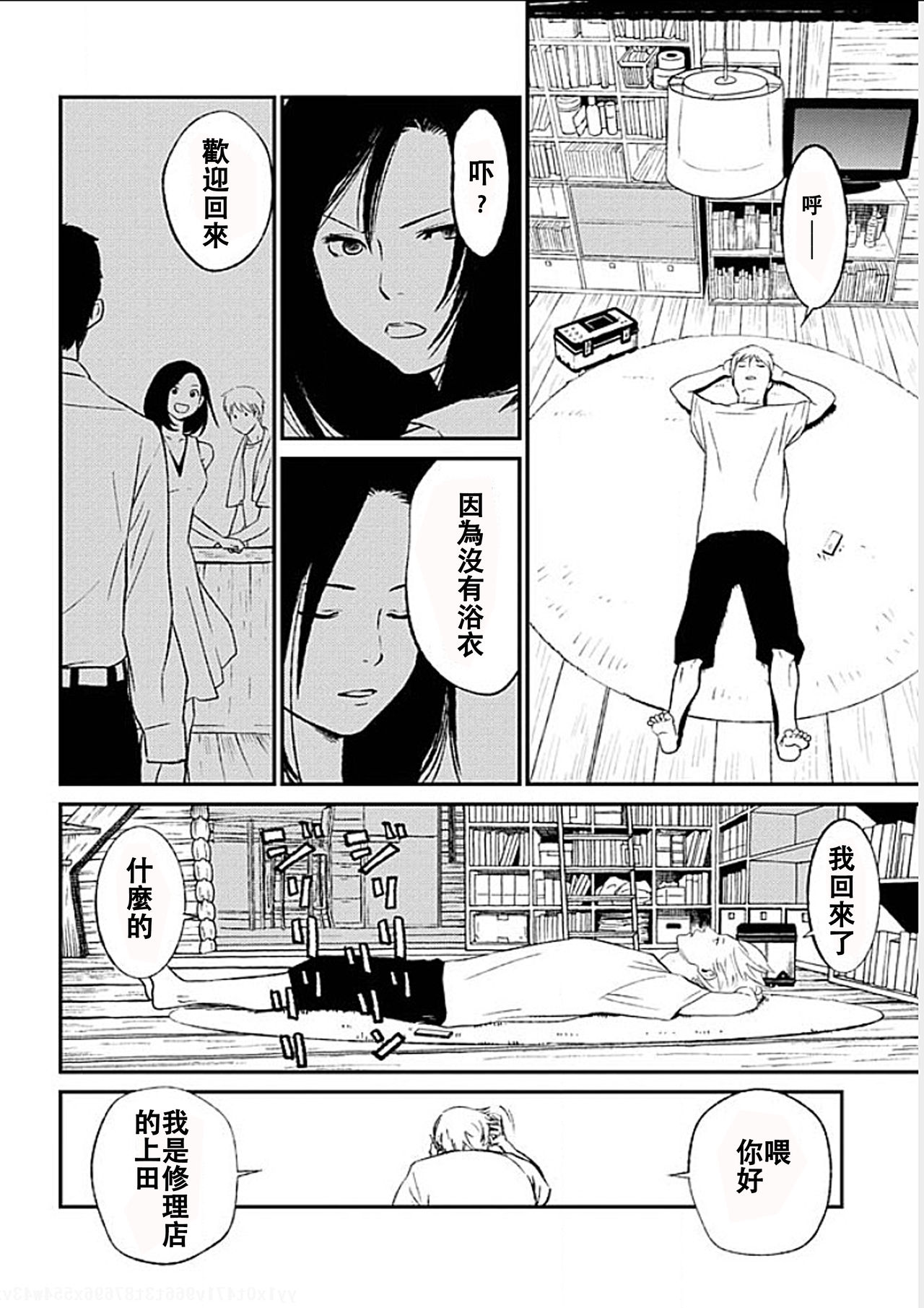 [黒澤R] あなたの奥さんもらいます 第1-6話 [中国翻訳]