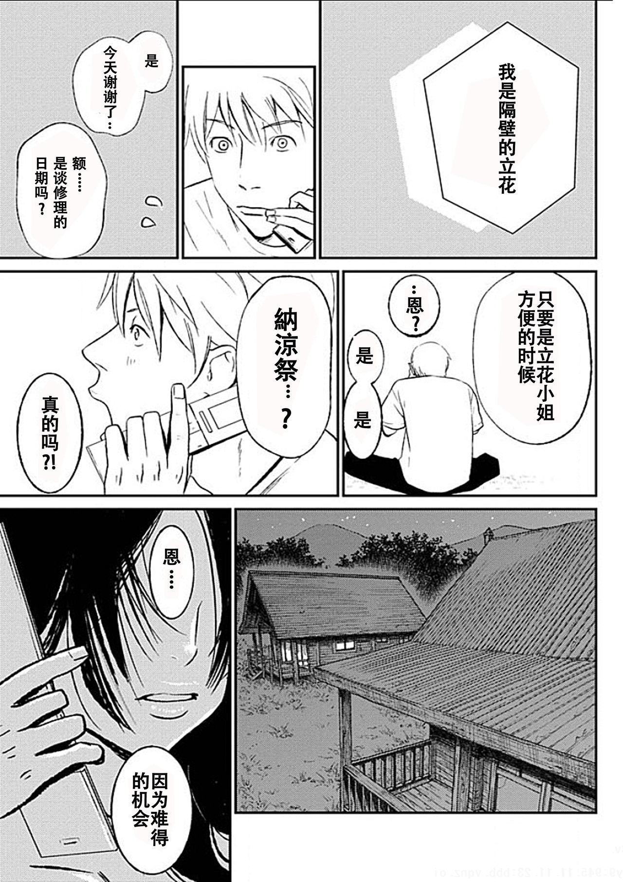 [黒澤R] あなたの奥さんもらいます 第1-6話 [中国翻訳]