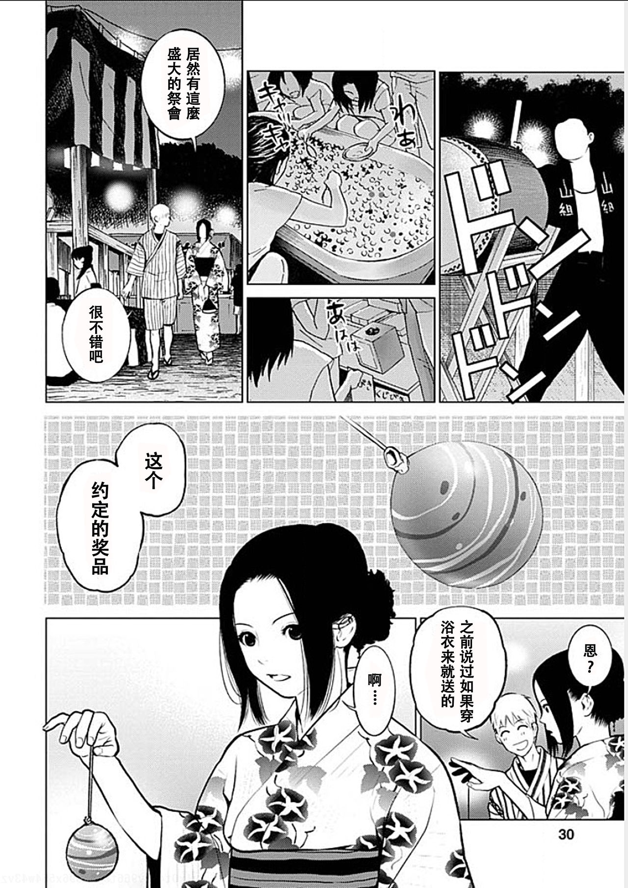 [黒澤R] あなたの奥さんもらいます 第1-6話 [中国翻訳]