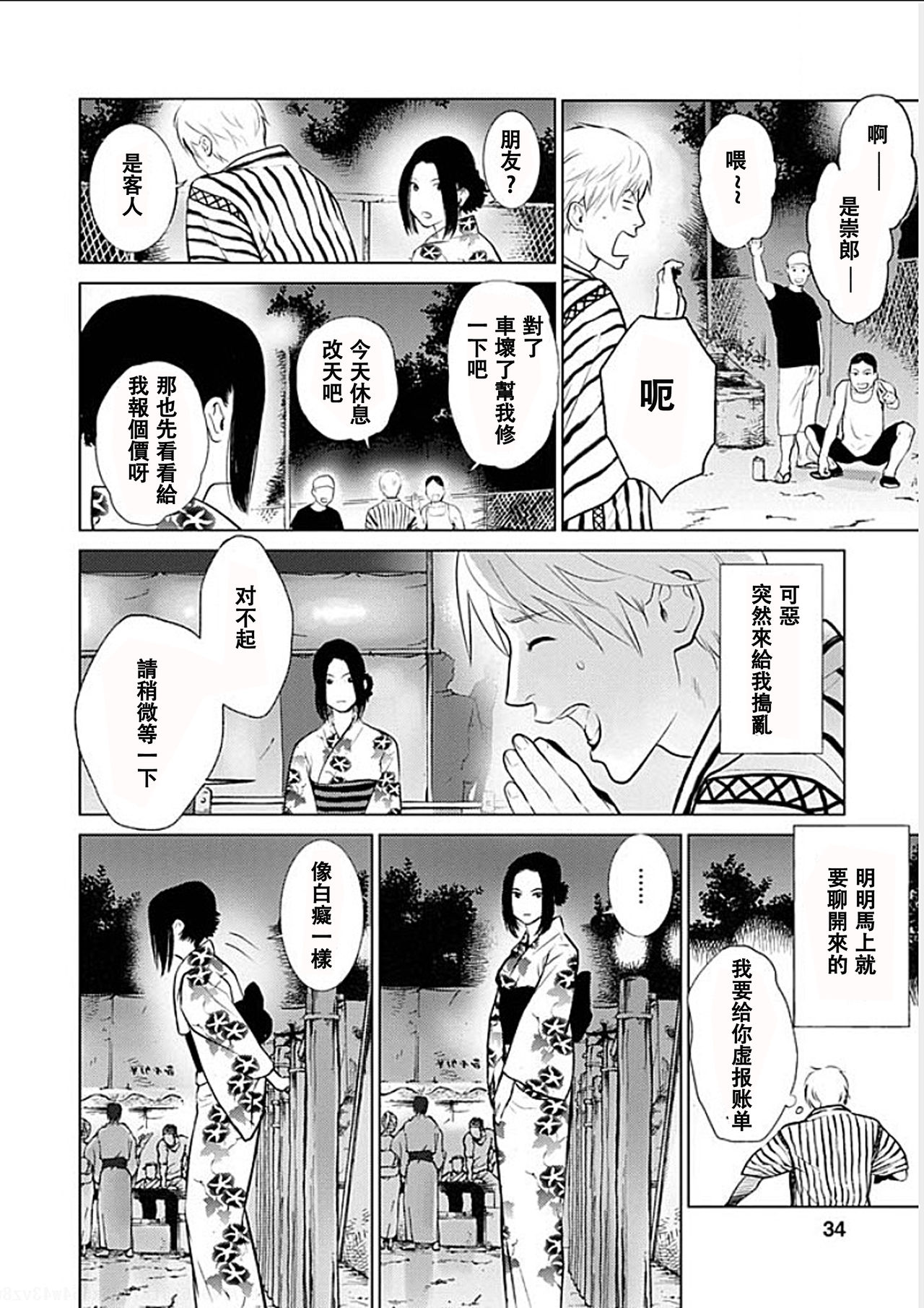 [黒澤R] あなたの奥さんもらいます 第1-6話 [中国翻訳]