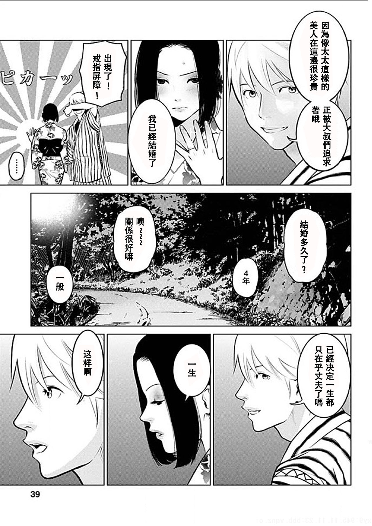 [黒澤R] あなたの奥さんもらいます 第1-6話 [中国翻訳]