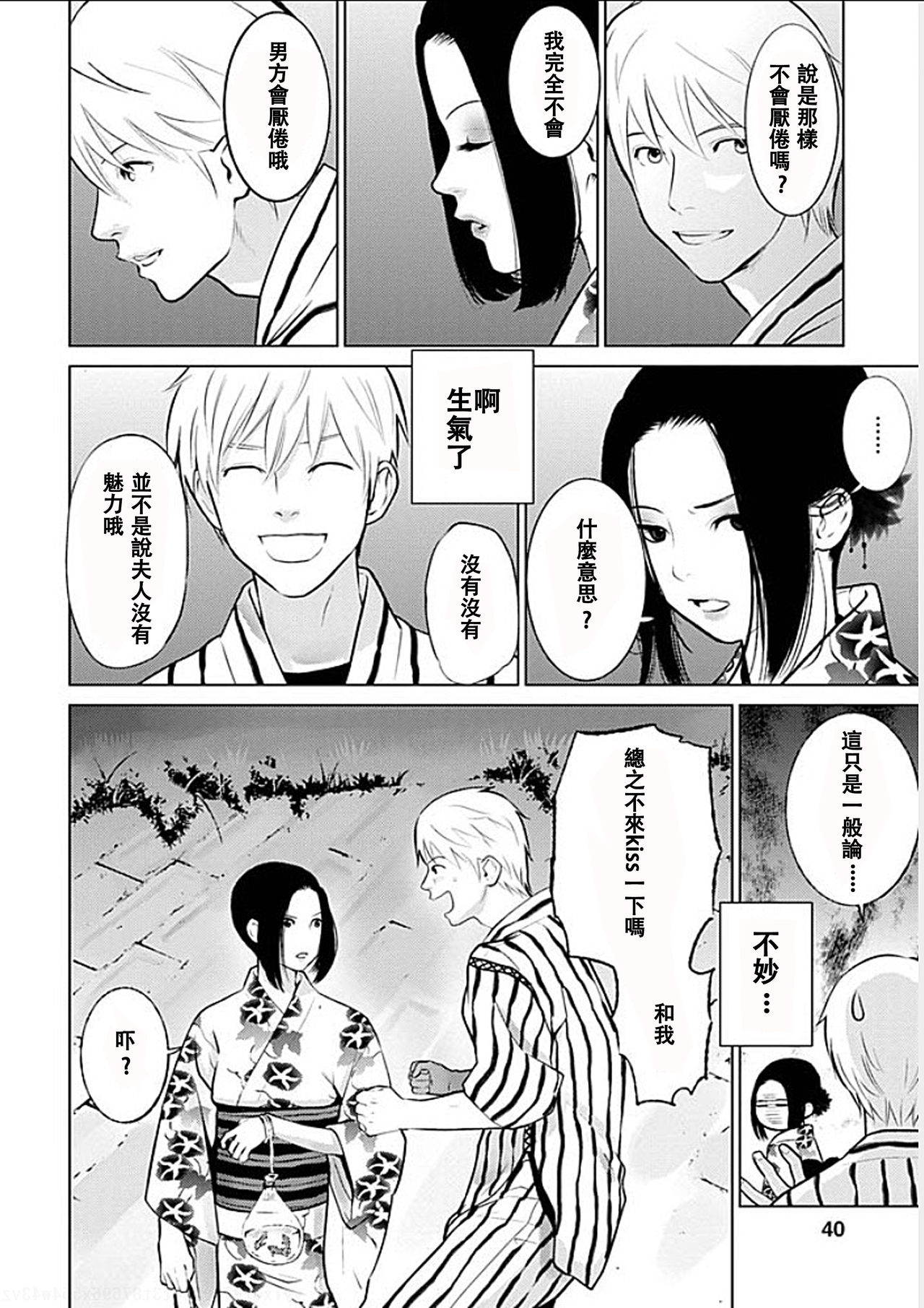 [黒澤R] あなたの奥さんもらいます 第1-6話 [中国翻訳]
