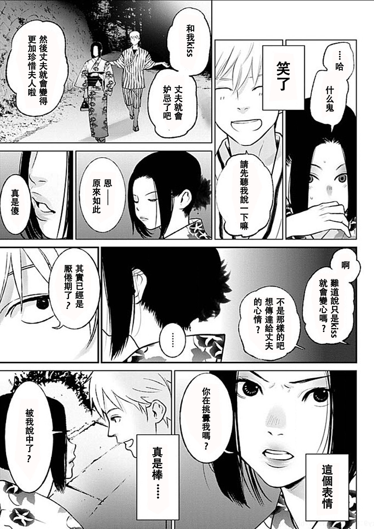 [黒澤R] あなたの奥さんもらいます 第1-6話 [中国翻訳]