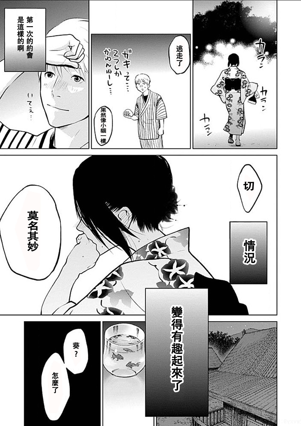 [黒澤R] あなたの奥さんもらいます 第1-6話 [中国翻訳]